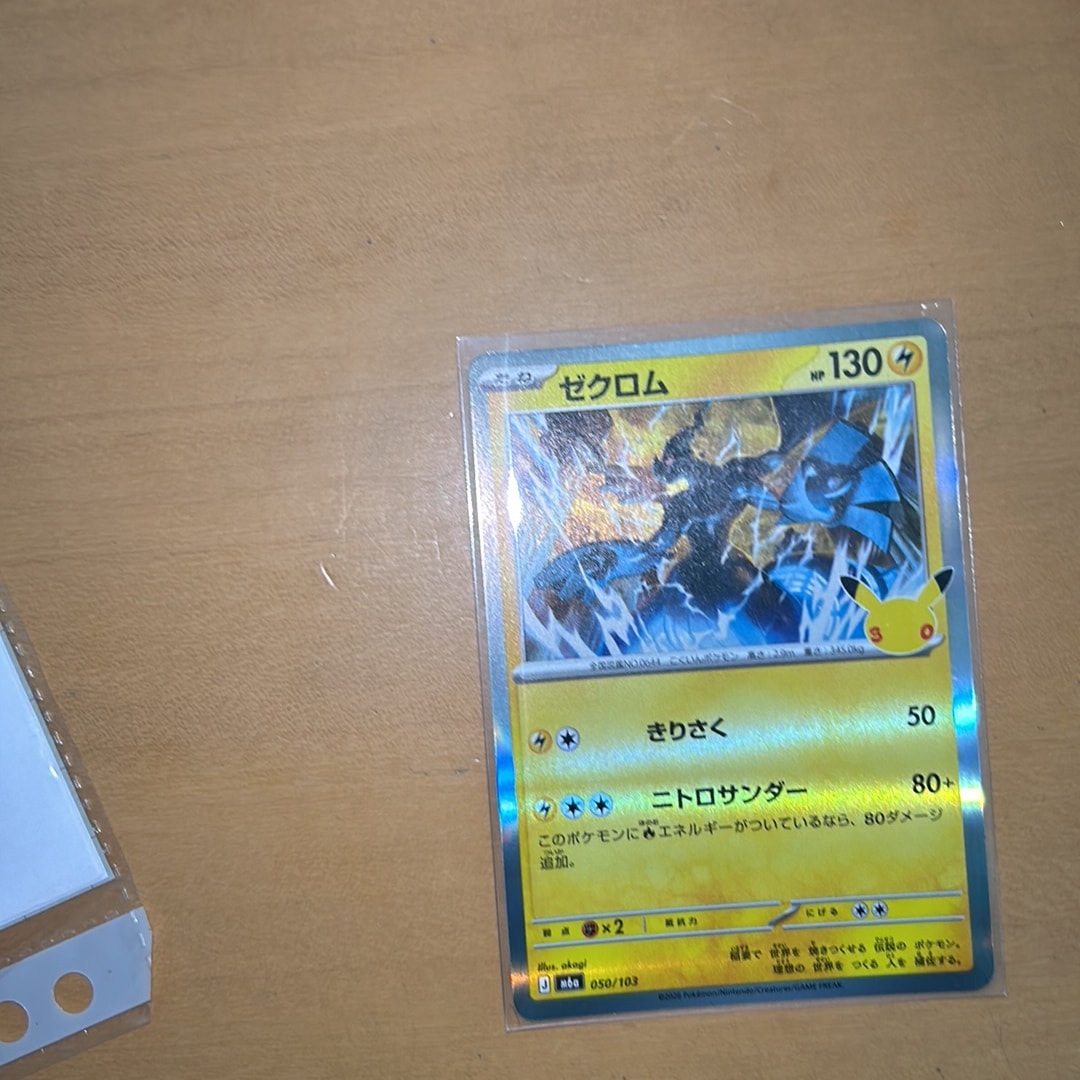 ゼクロム [M6a 050/103](拡張パック「30th CELEBRATION」)