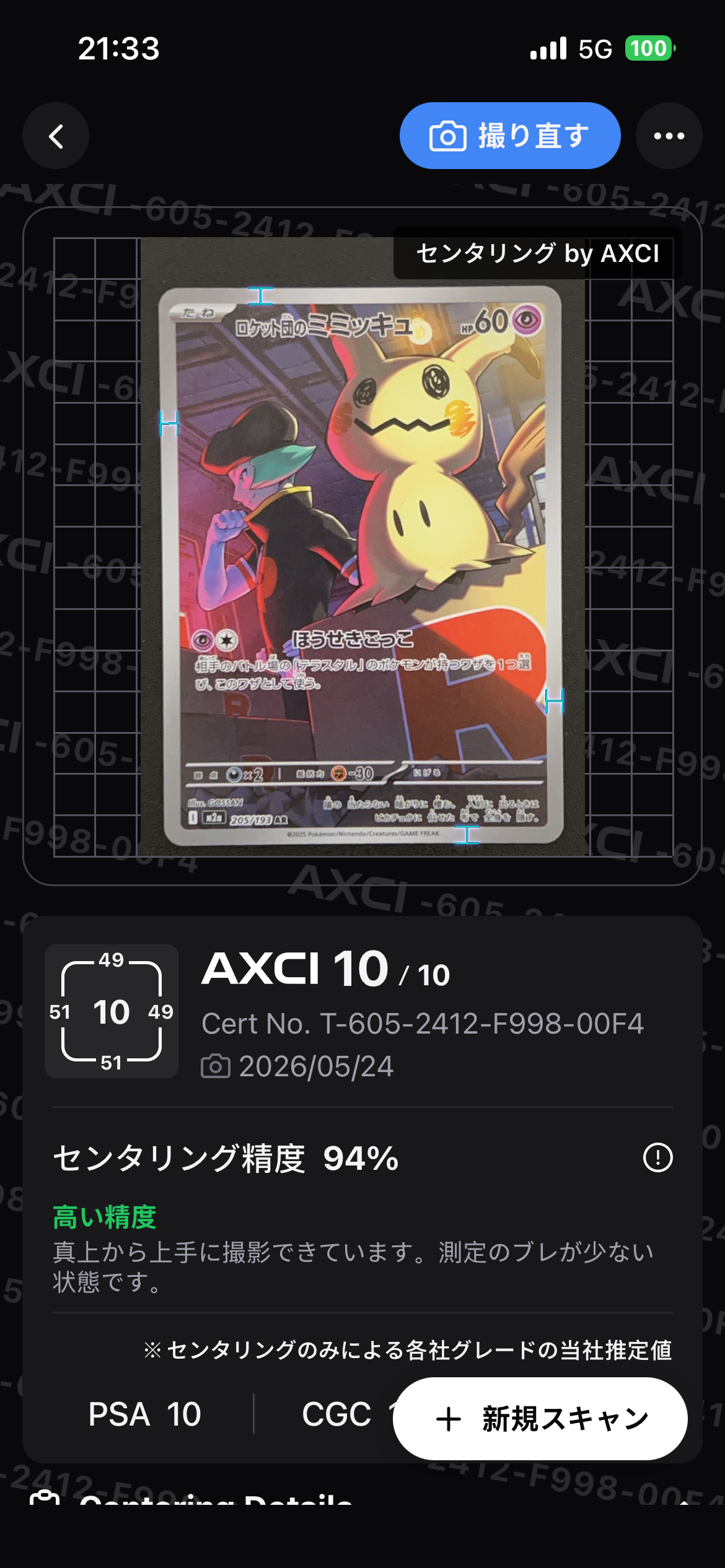 ロケット団のミミッキュ AR [M2a 205/193](ハイクラスパック「MEGAドリームex」)