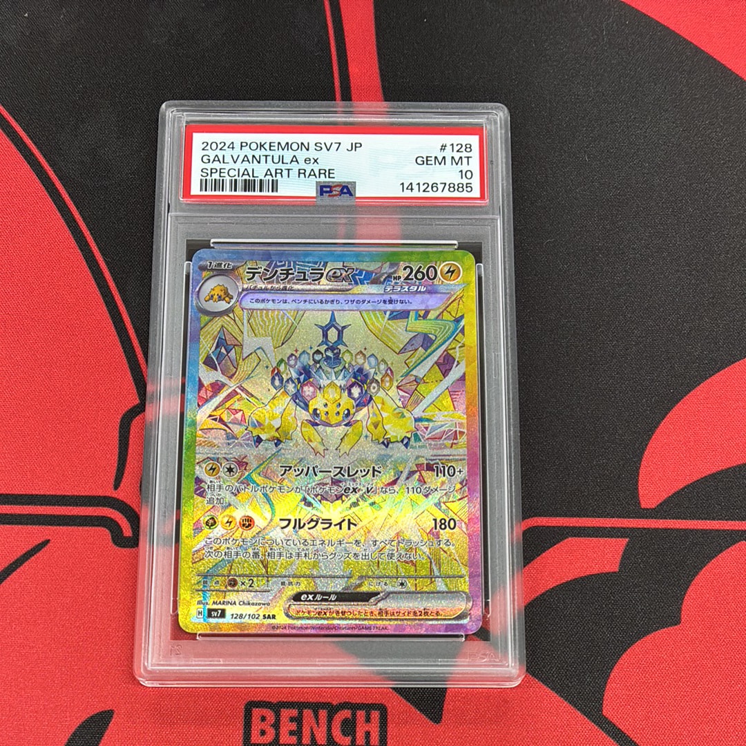 PSA10】デンチュラex SAR [SV7 128/102](拡張パック「ステラミラクル