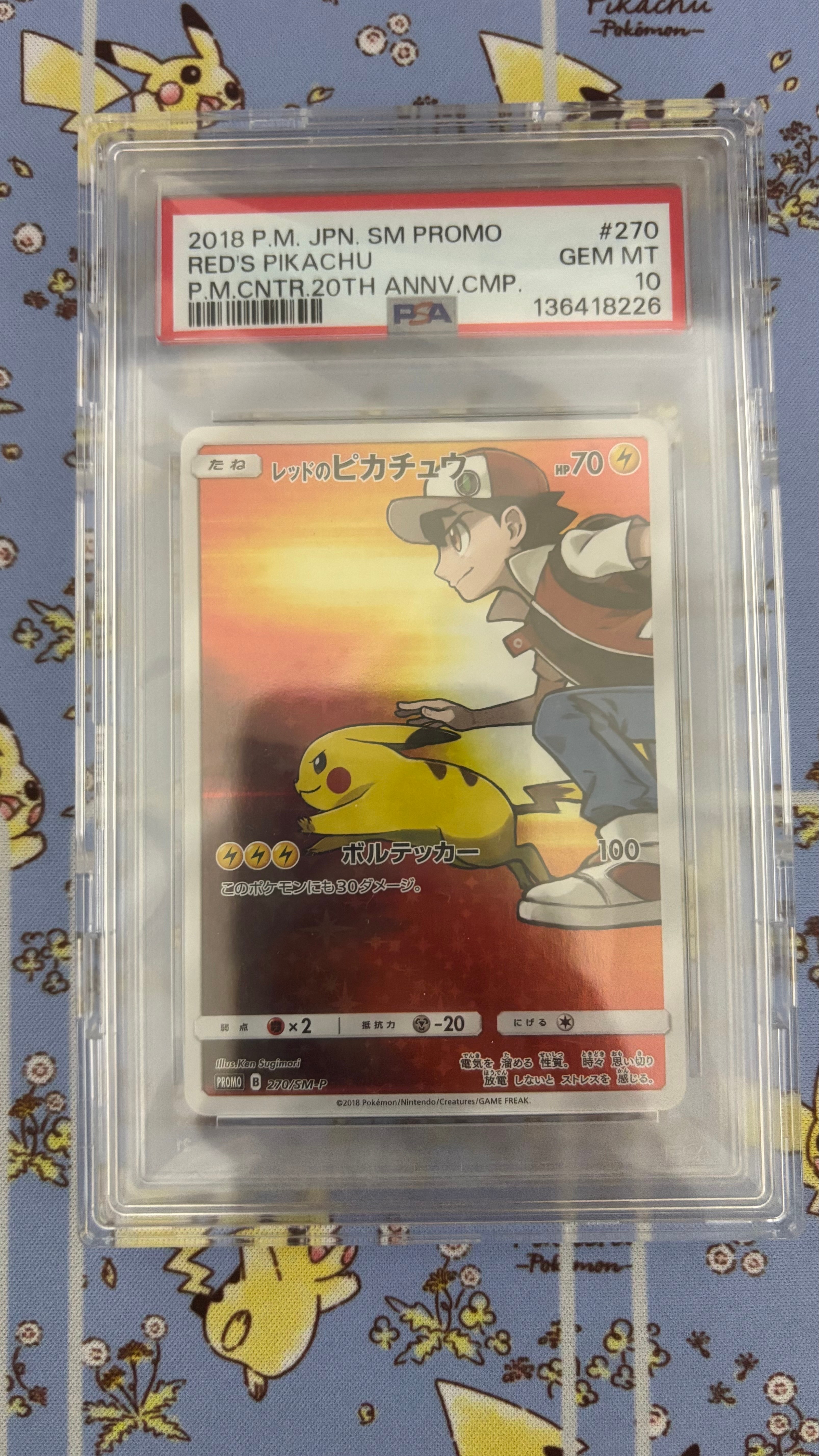 レッドのピカチュウ: プロモ[SM-P 270](プロモーションカード「SM-P」)