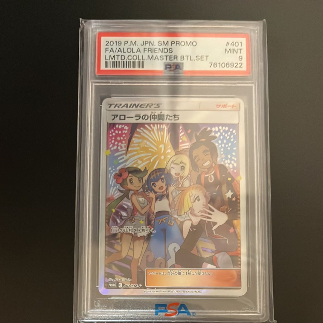 アローラの仲間たち: プロモ[SM-P 401](プロモーションカード「SM-P」)