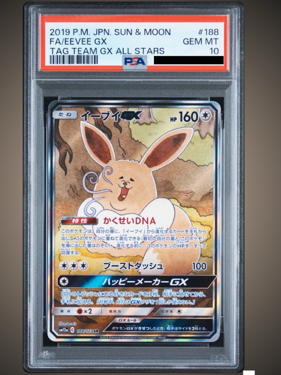 イーブイGX SR: SA[SM12a 188/173](ハイクラスパック「TAG TEAM GX
