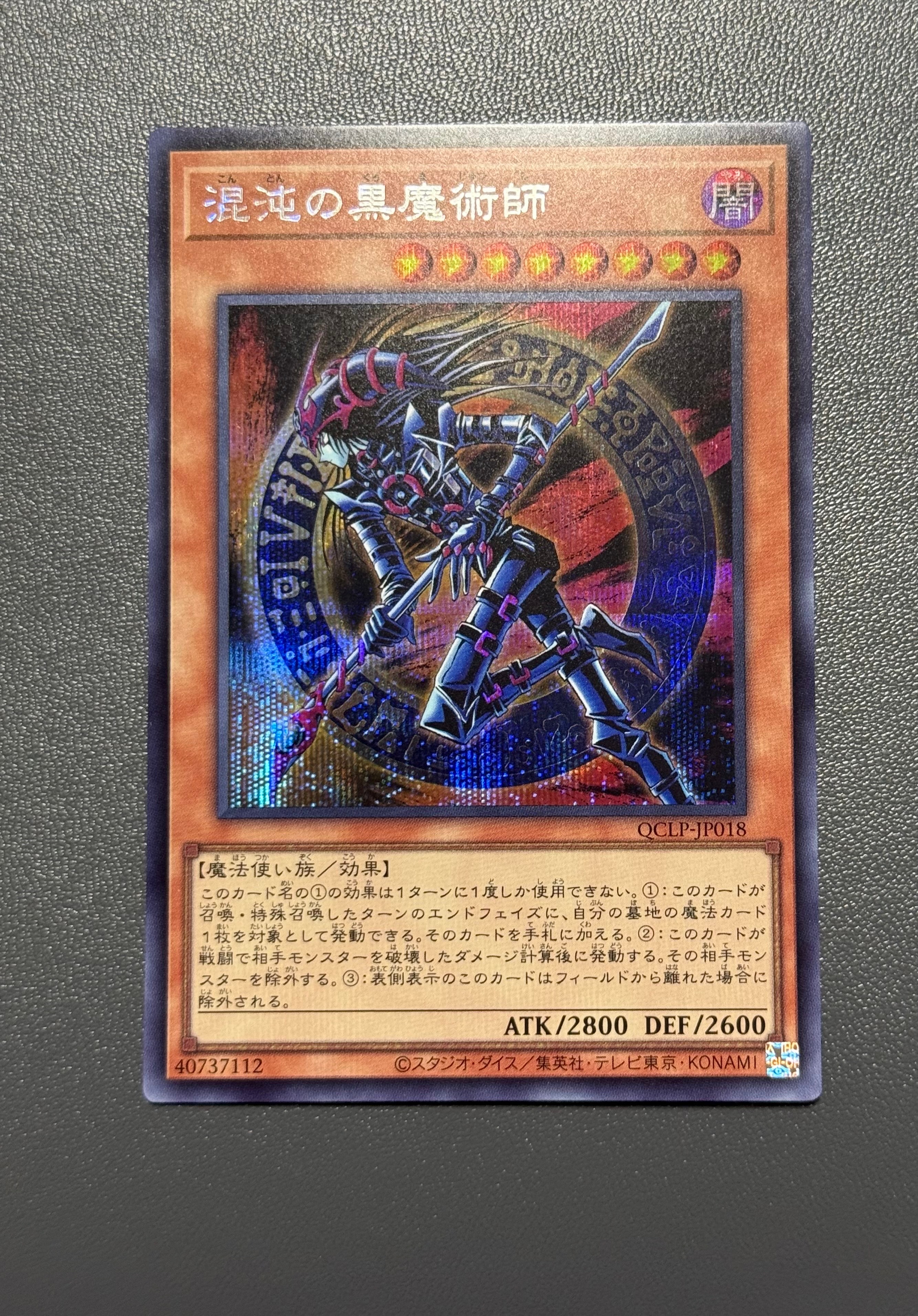 混沌の黒魔術師 SE [QCLP-JP018](クォーター・センチュリー・リミテッド・パック)