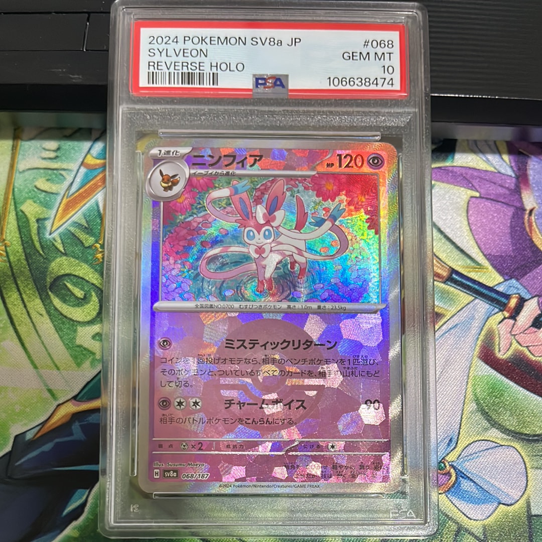 ニンフィア :モンスターボールミラー [SV8a 068/187](ハイクラスパック「テラスタルフェスex」)