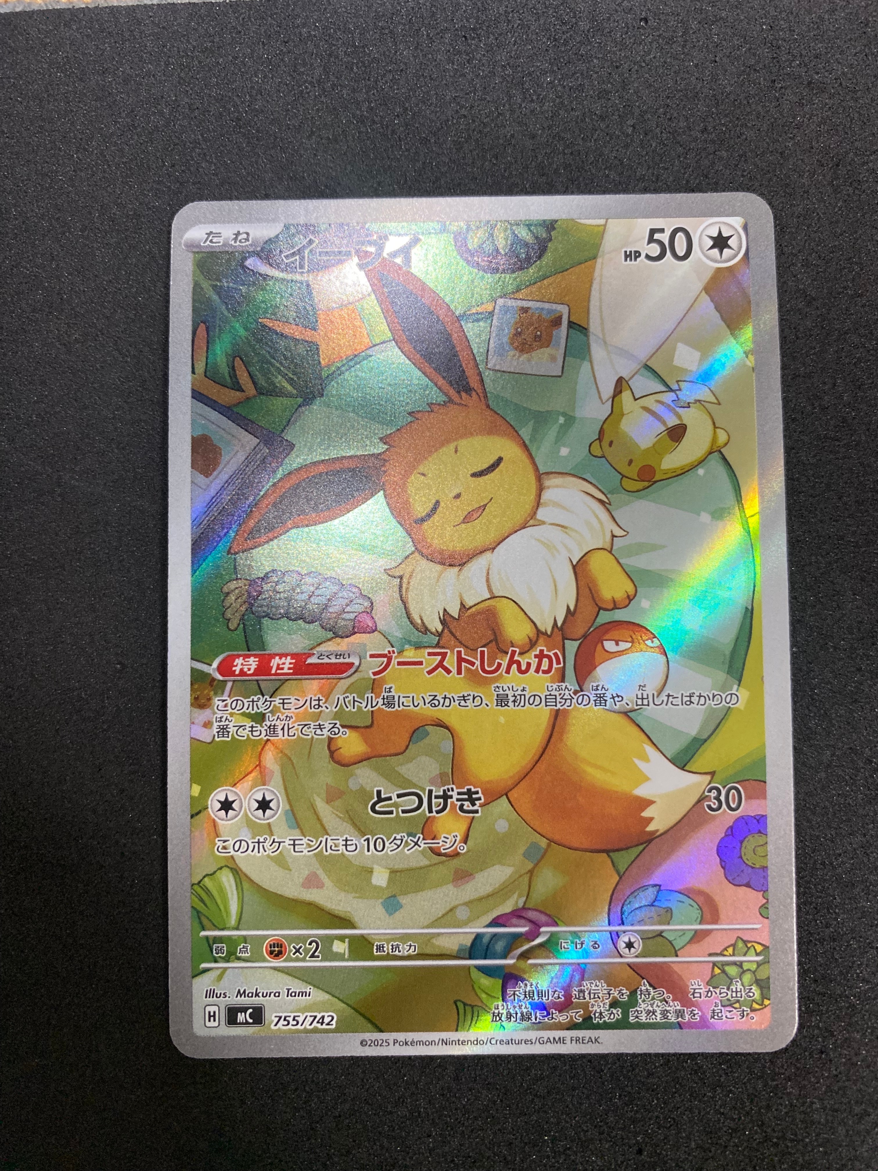 イーブイ AR仕様 [MC 755/742](スタートデッキ100「バトルコレクション
