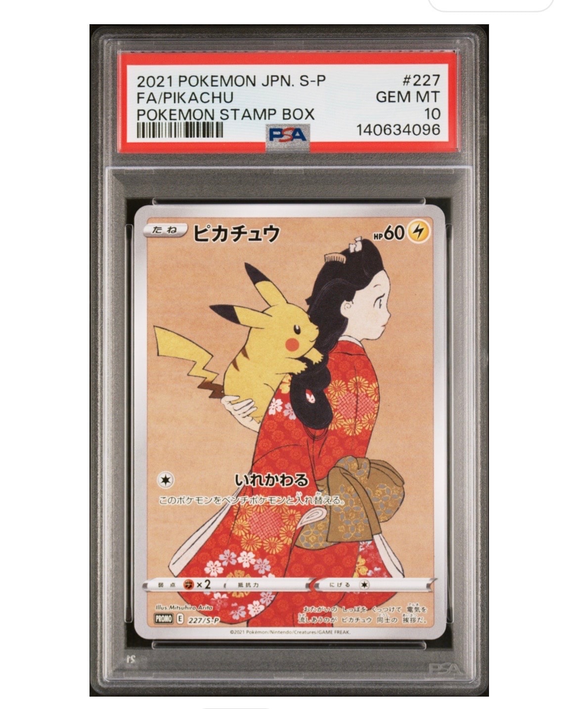 ピカチュウ: プロモ[S-P 227](プロモーションカード 「ポケモン切手BOX 見返り美人・月に雁セット」)