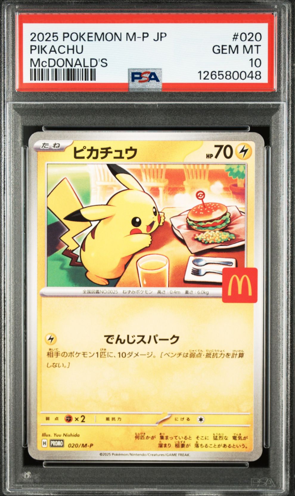 ピカチュウ P [M-P 020](プロモカードパック「マクドナルド ハッピーセット2025」)