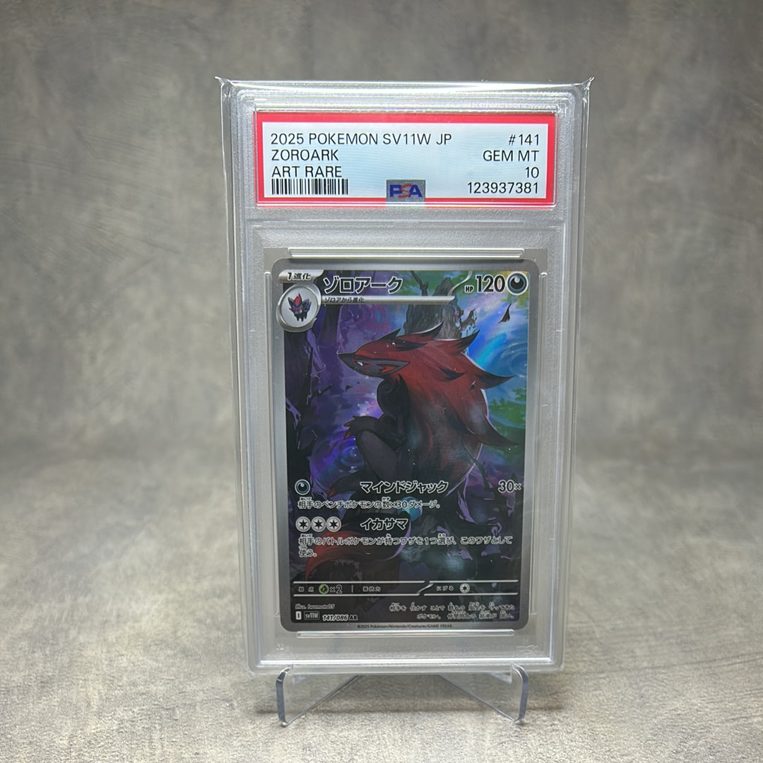 ゾロアーク AR [SV11W 141/086](拡張パック「ホワイトフレア」)