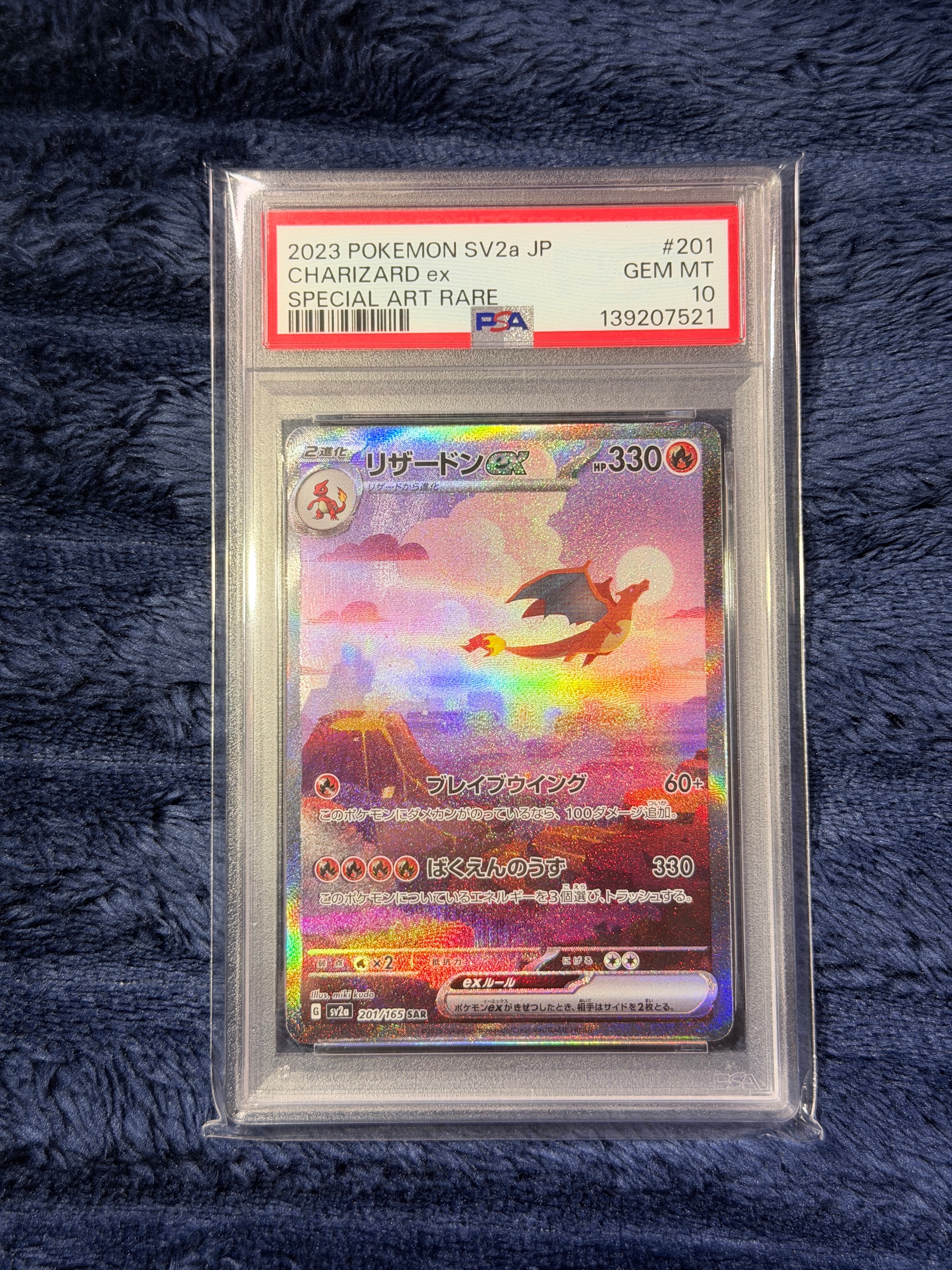 リザードンex SAR [SV2a 201/165](強化拡張パック「ポケモンカード151」)