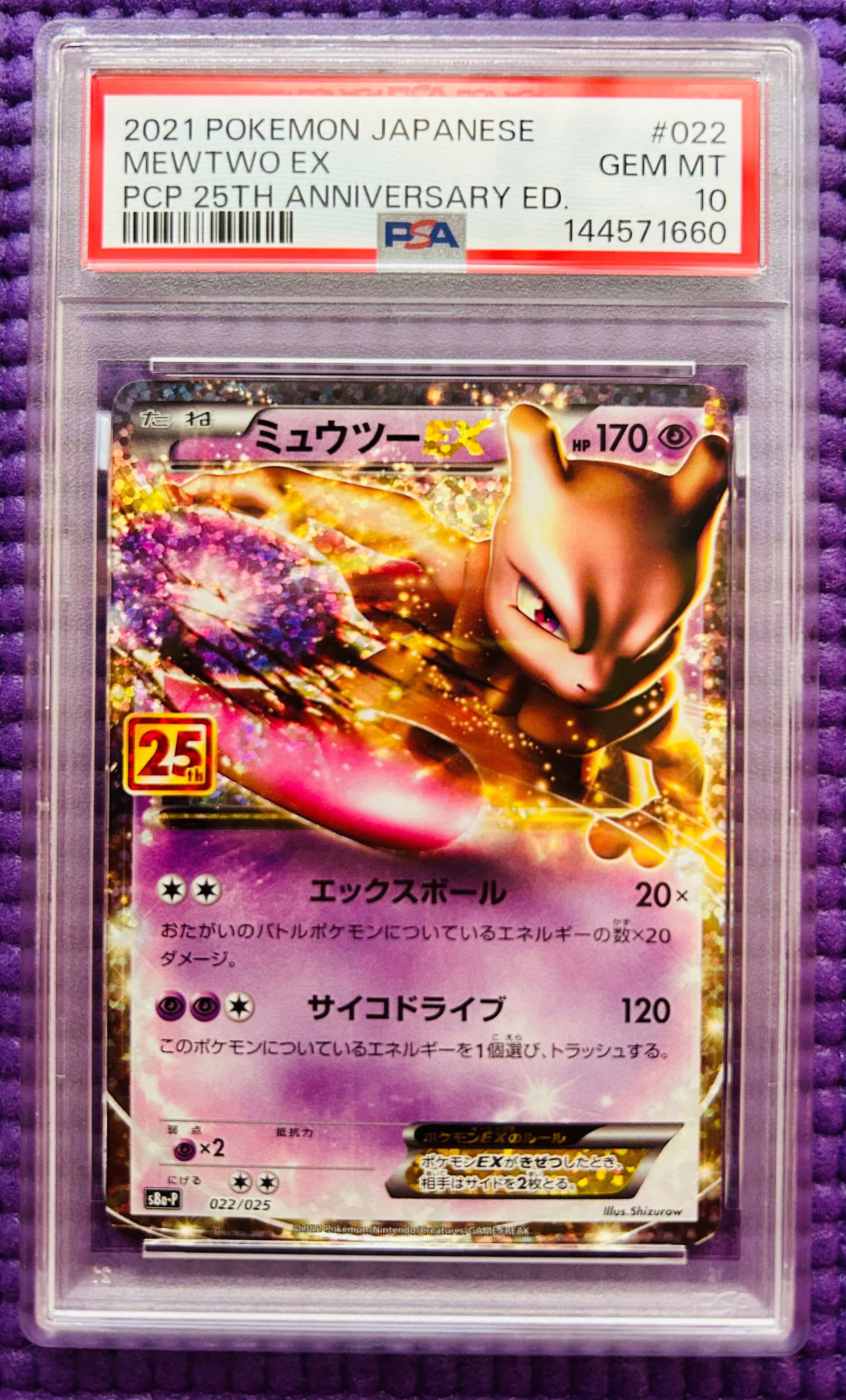 PSA10】ミュウツーEX: プロモ[S8a-P 022/025](プロモカードパック 25th