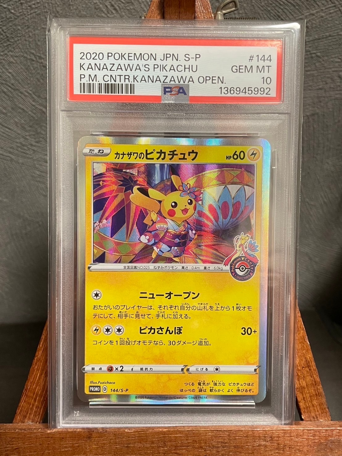 カナザワのピカチュウ: プロモ (マークあり) [S-P 144](プロモーションカード「S-P」)