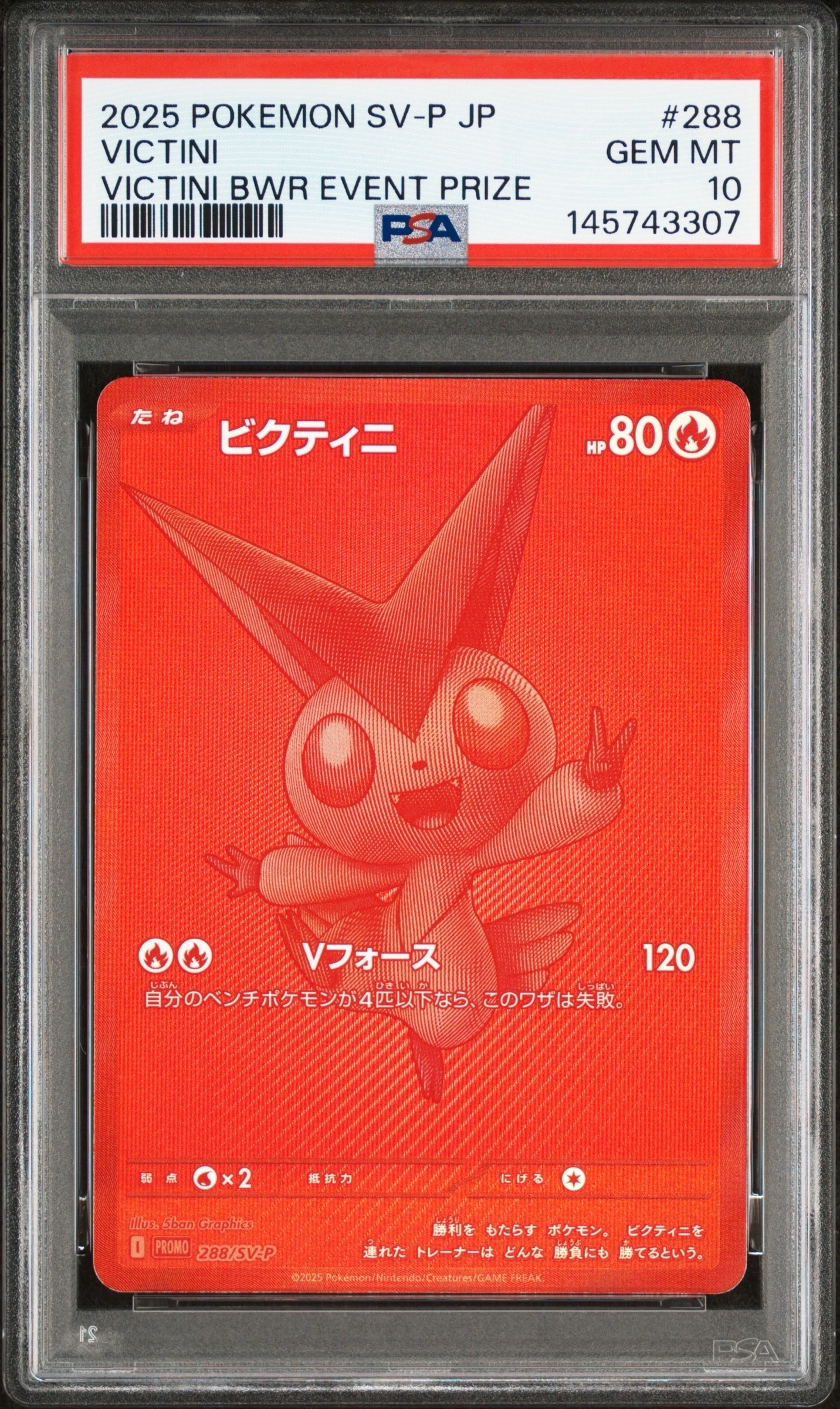 PSA9】ビクティニ P [SV-P 288](プロモーションカード「ビクティニBWR
