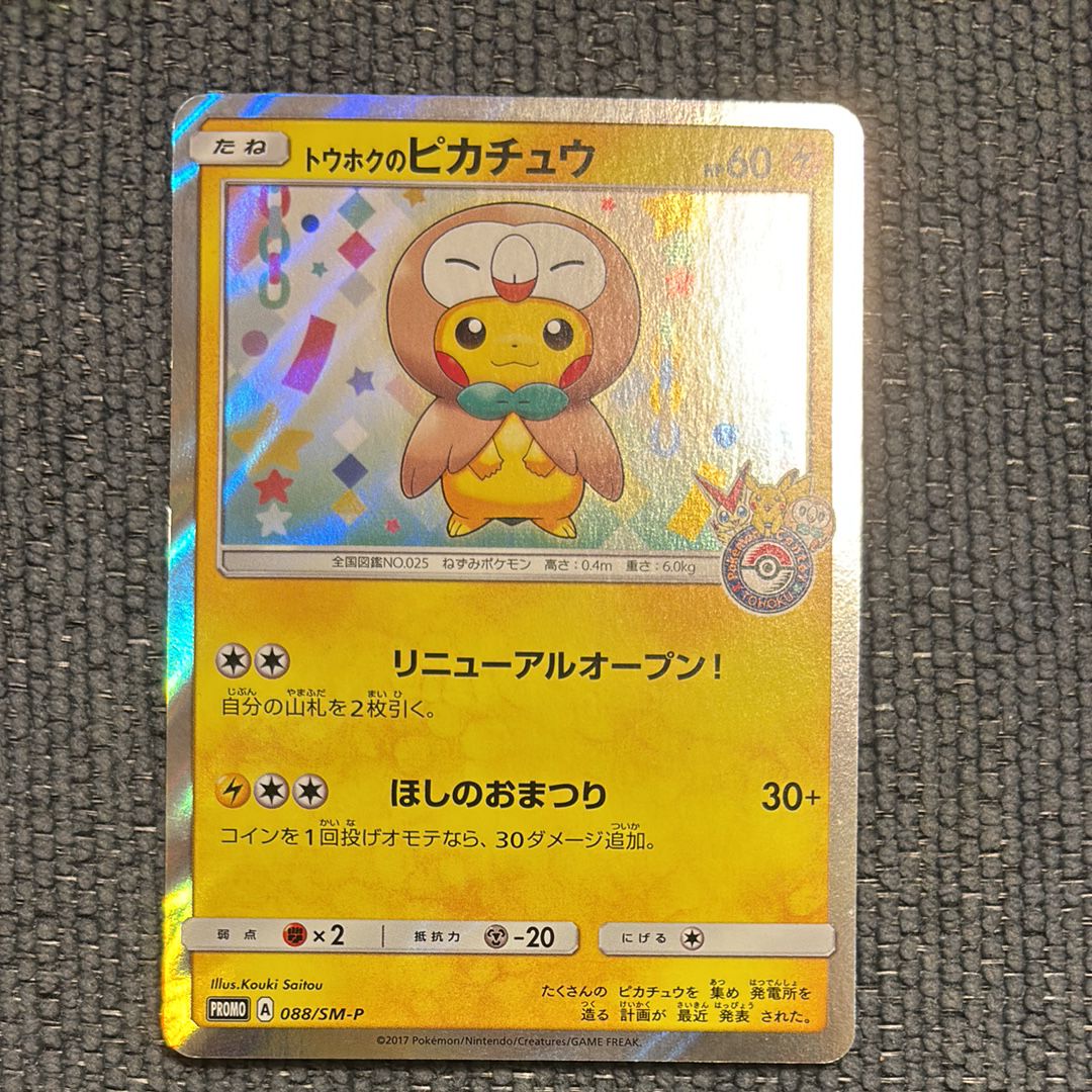PSA9鑑定済〕トウホクのピカチュウ【P】{088/SM-P}
