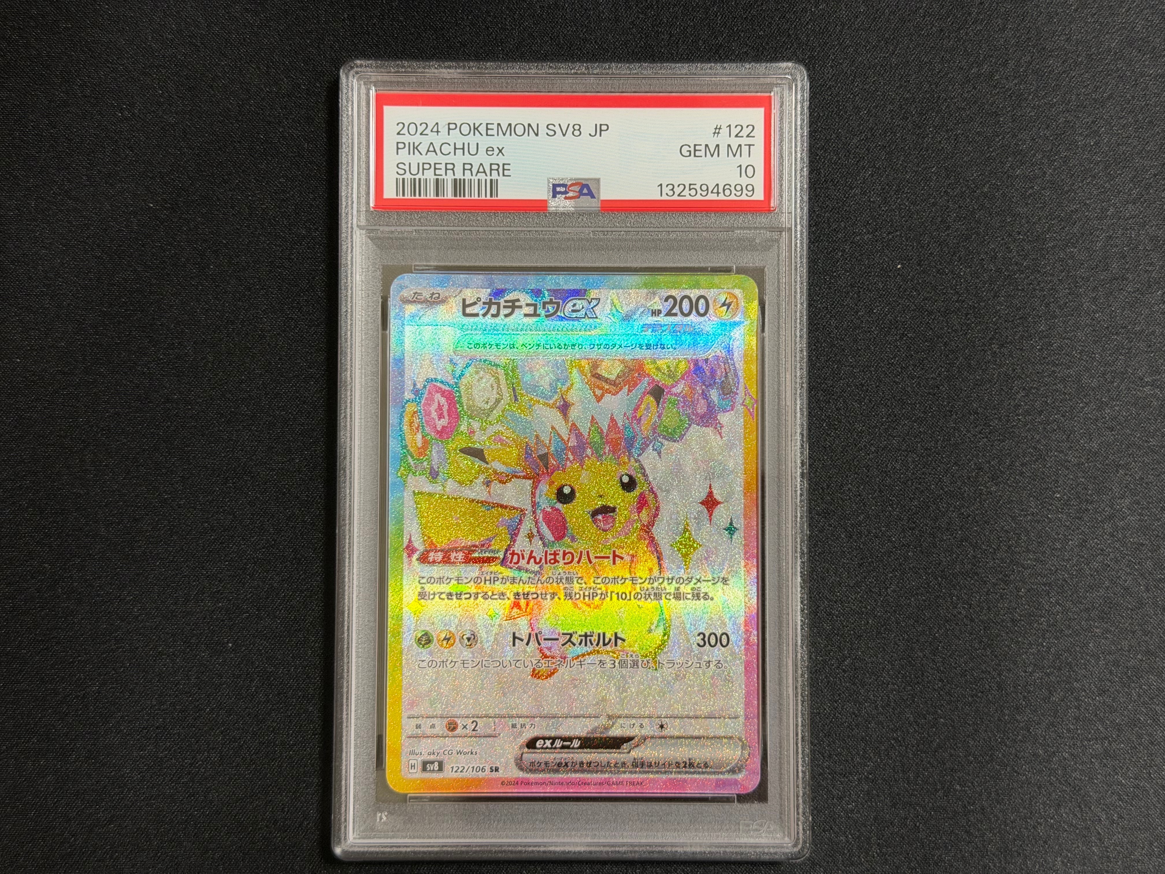 【美品】マリィ　SR マリィ SR (シャイニーマリィ) [S4a 198/190](ハイクラスパック