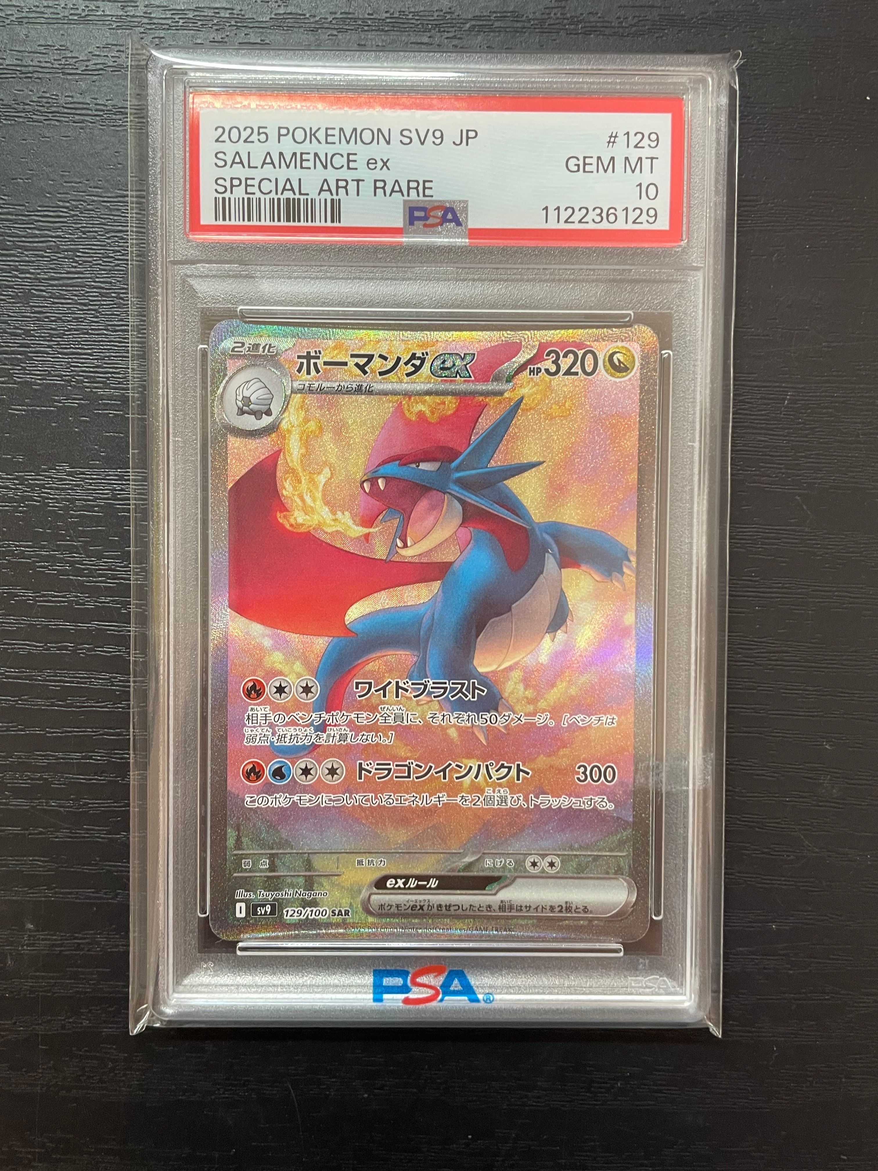 ボーマンダex SAR [SV9 129/100](拡張パック「バトルパートナーズ」)