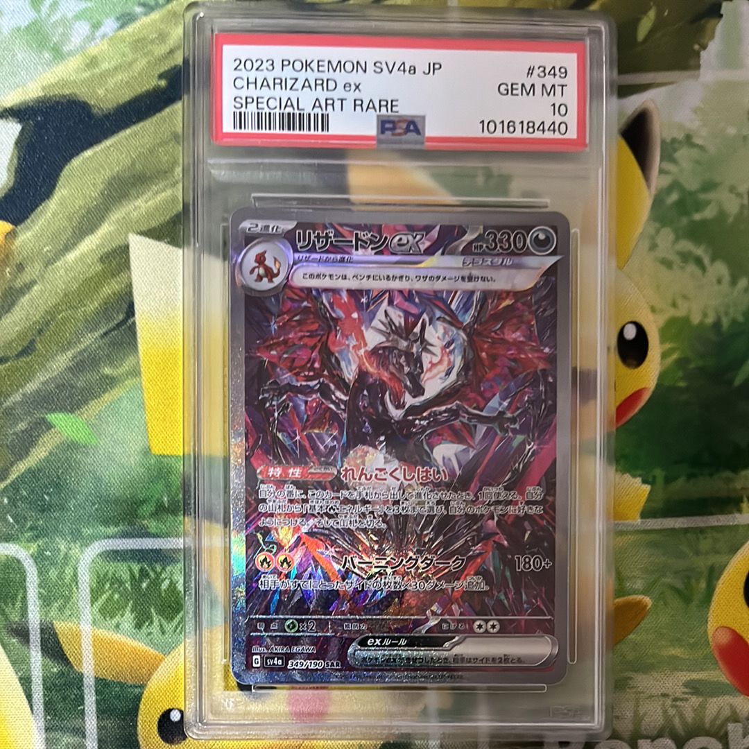 リザードンex SAR [SV4a 349/190](ハイクラスパック「シャイニートレジャーex」)