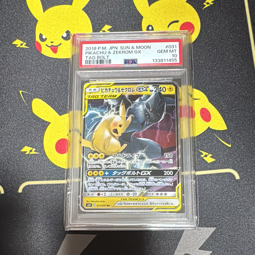 ピカチュウ&ゼクロムGX RR [SM9 031/095](拡張パック「タッグボルト」)