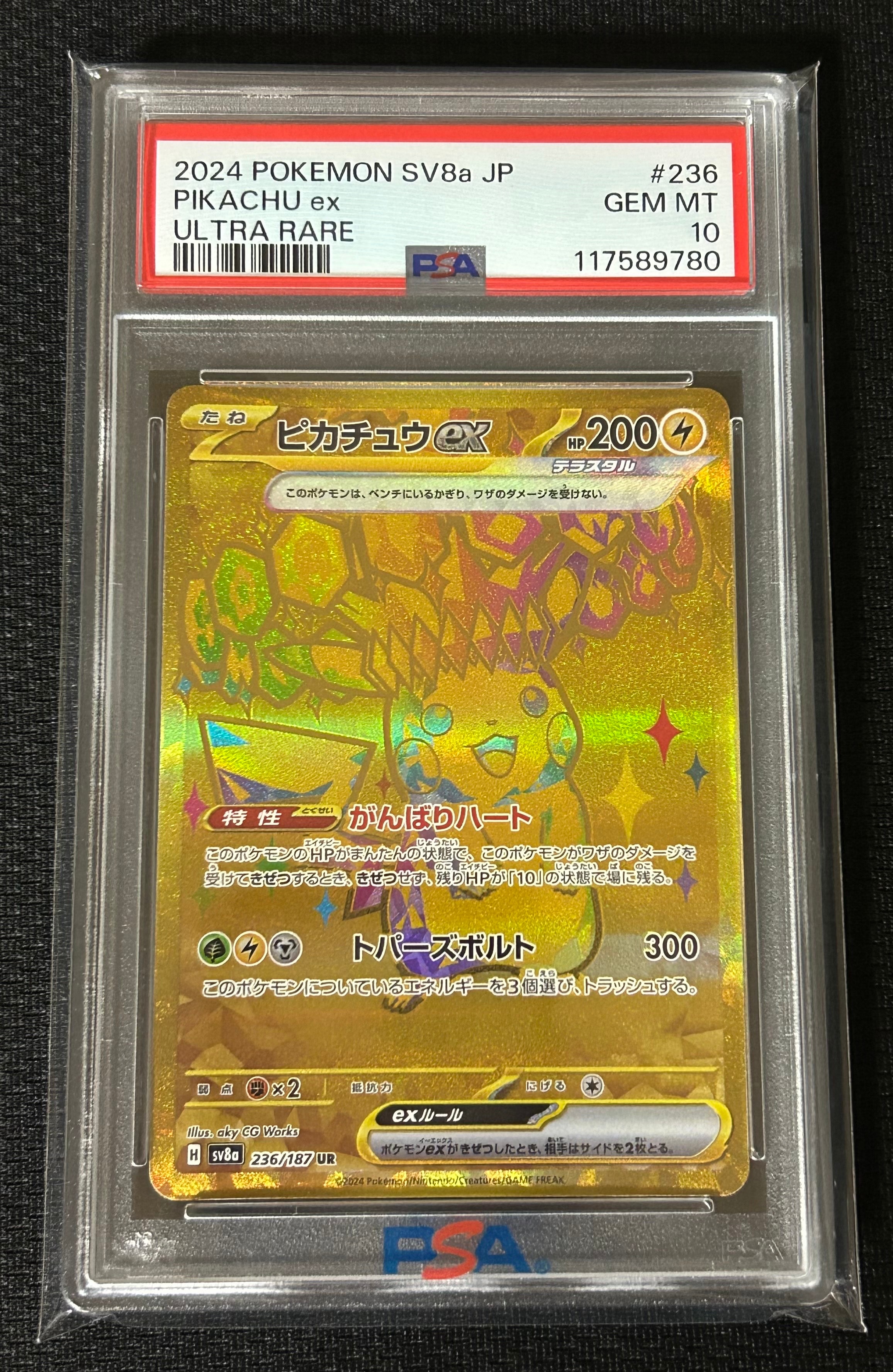 PSA10】ピカチュウex UR [SV8a 236/187](ハイクラスパック「テラスタル