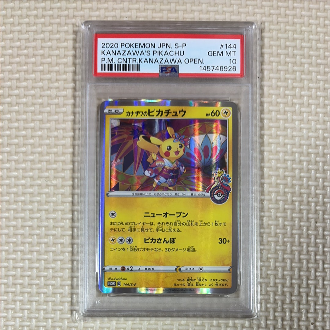 カナザワのピカチュウ: プロモ (マークあり) [S-P 144](プロモーションカード「S-P」)