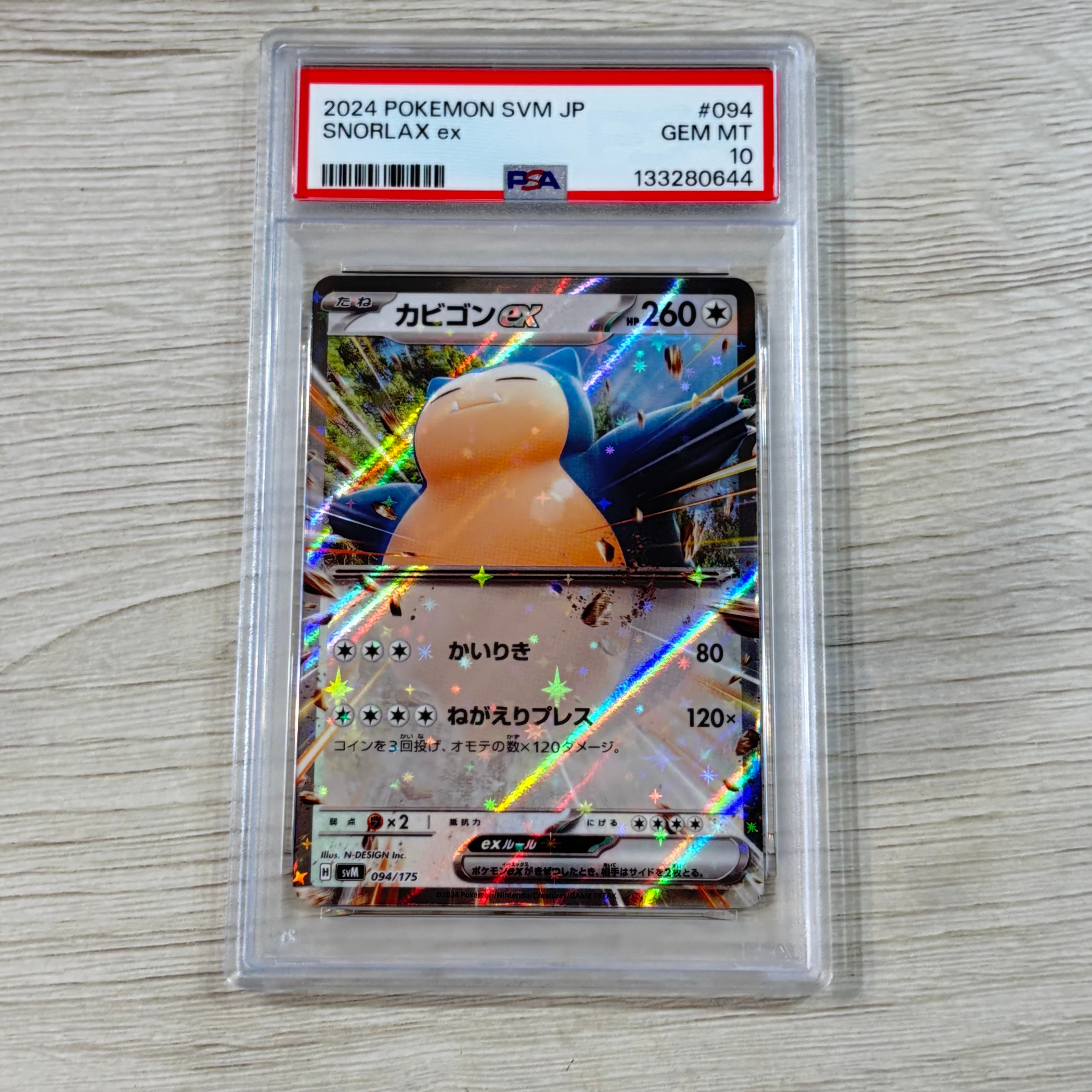 カビゴンex [SVM 094/175](スタートデッキ「Generations」)