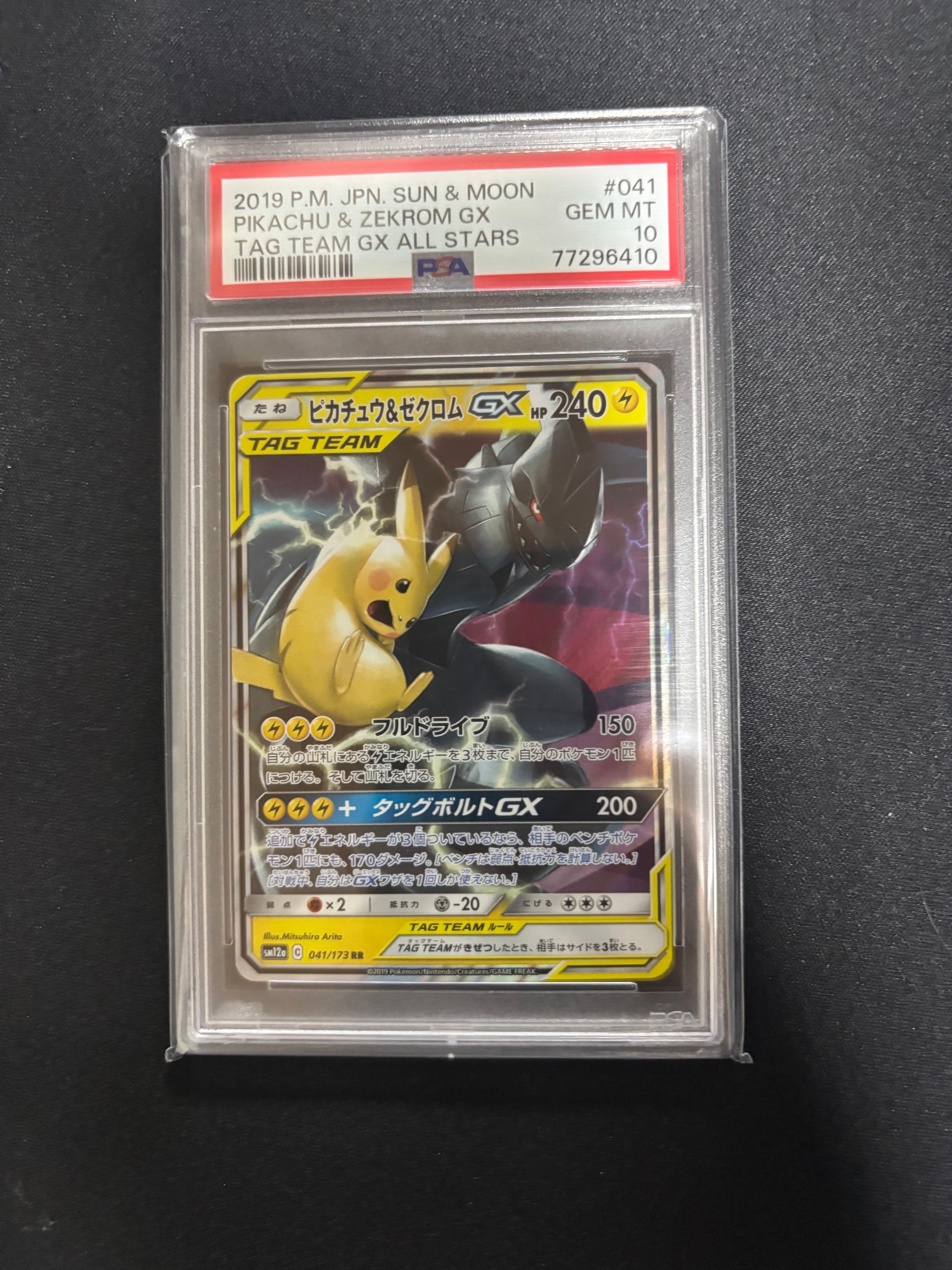 ピカチュウ＆ゼクロムGX RR SM12a 041/173 PSA10 PSA10鑑定済〕ピカチュウ＆ゼクロムGX【RR】{041/173}