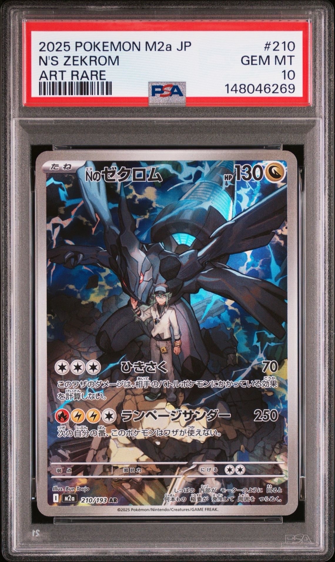 ミュウツー&ミュウGX SR[SM11 097/094](拡張パック「ミラクルツイン