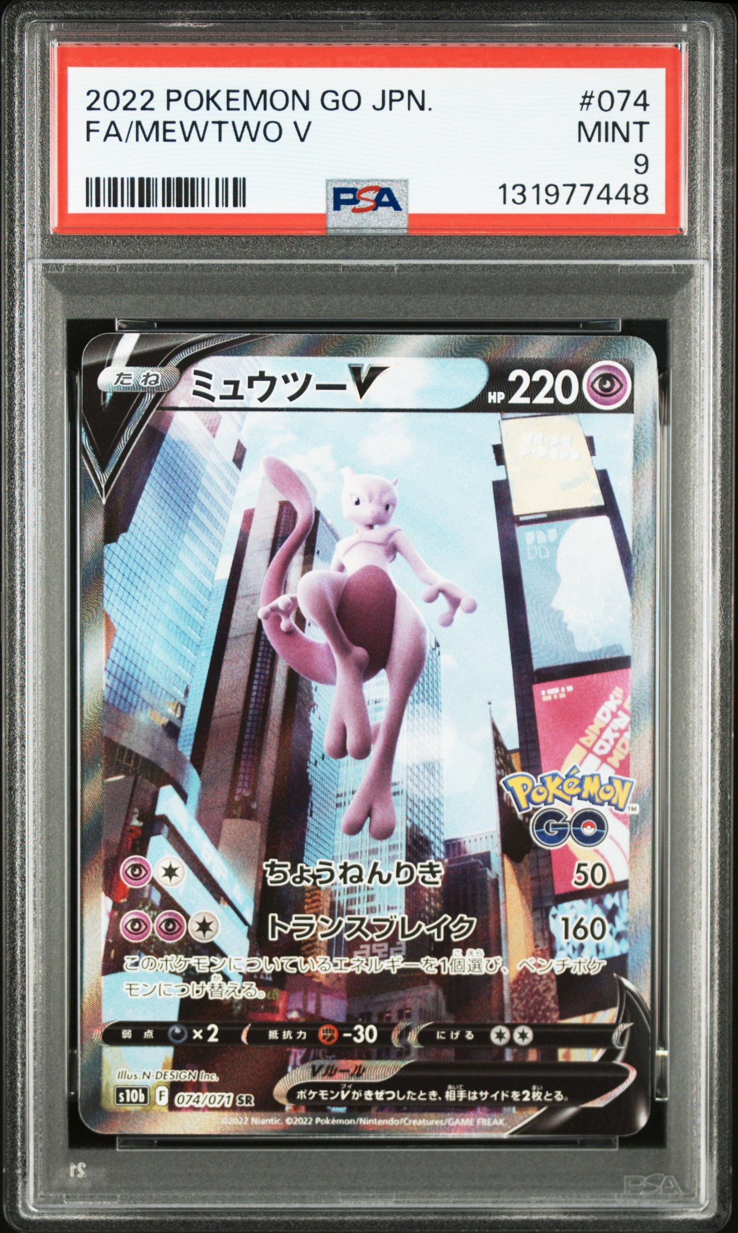 ミュウツーV SR: SA[S10b 074/071](強化拡張パック「Pokemon GO」)