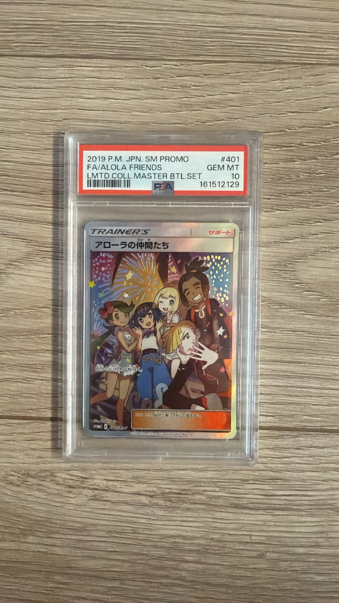 Friends in Alolan: PROMO[SM-P 401](SM-P Promotional cards)