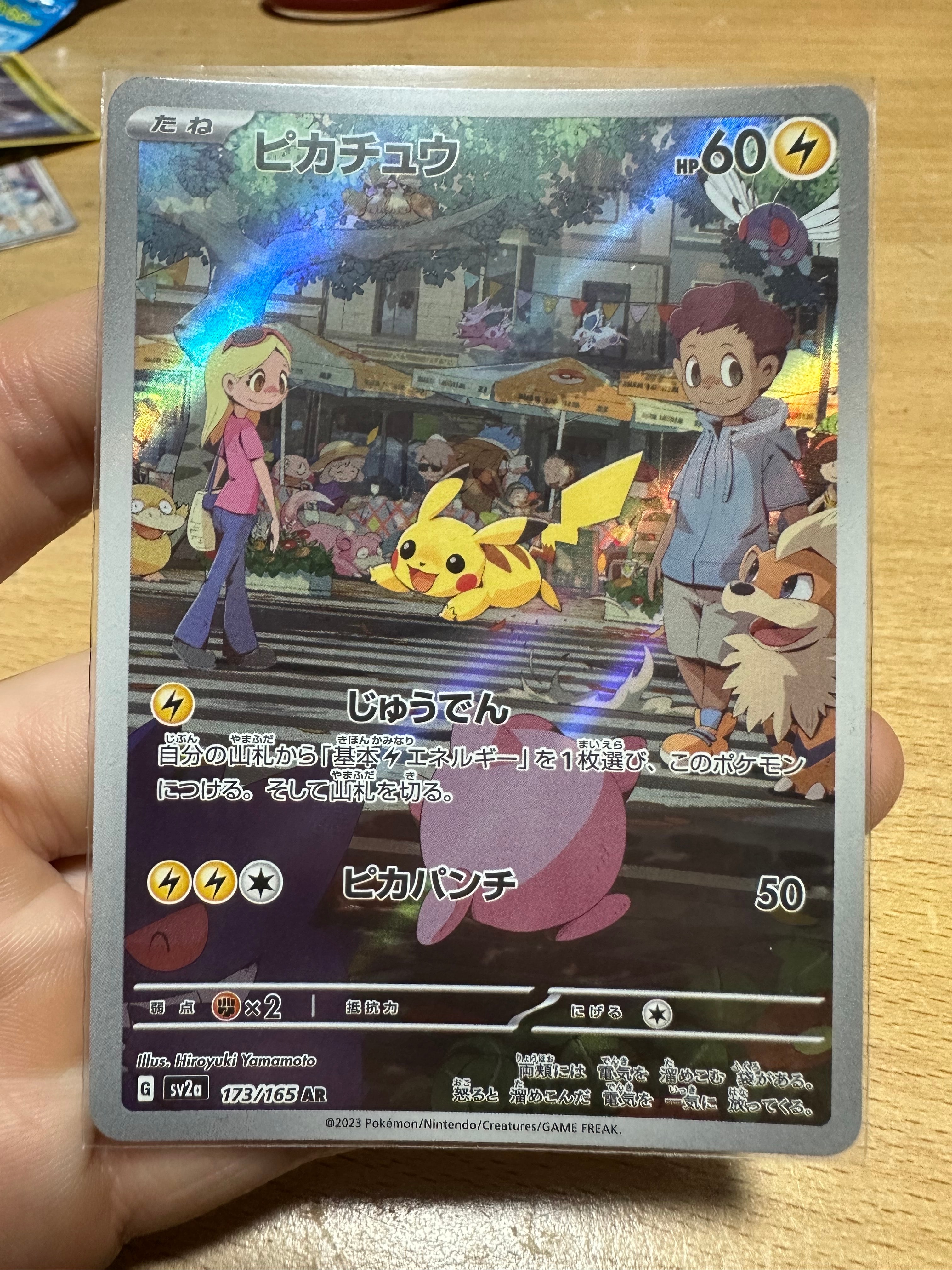 ピカチュウ AR[SV2a 173/165](強化拡張パック「ポケモンカード151」)