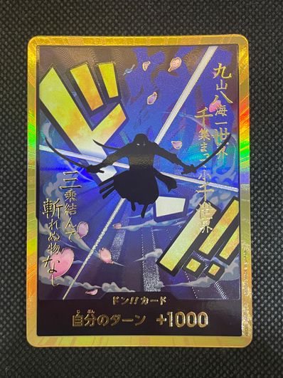 ドン!!カード : ロロノア・ゾロ スーパーパラレル (プレミアムブースター「ONE PIECE CARD THE BEST」)