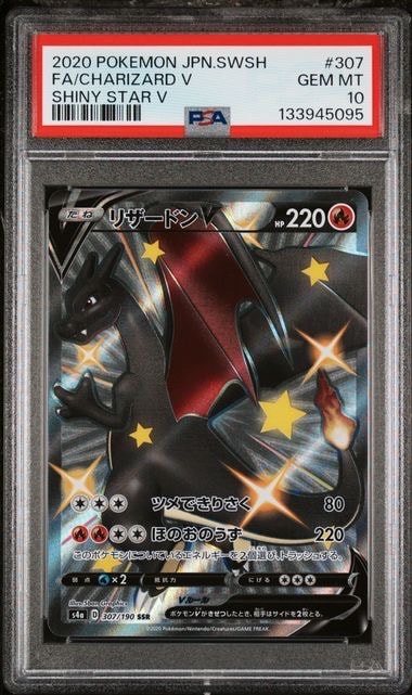 PSA10】リザードンV SSR[S4a 307/190](ハイクラスパック「シャイニー