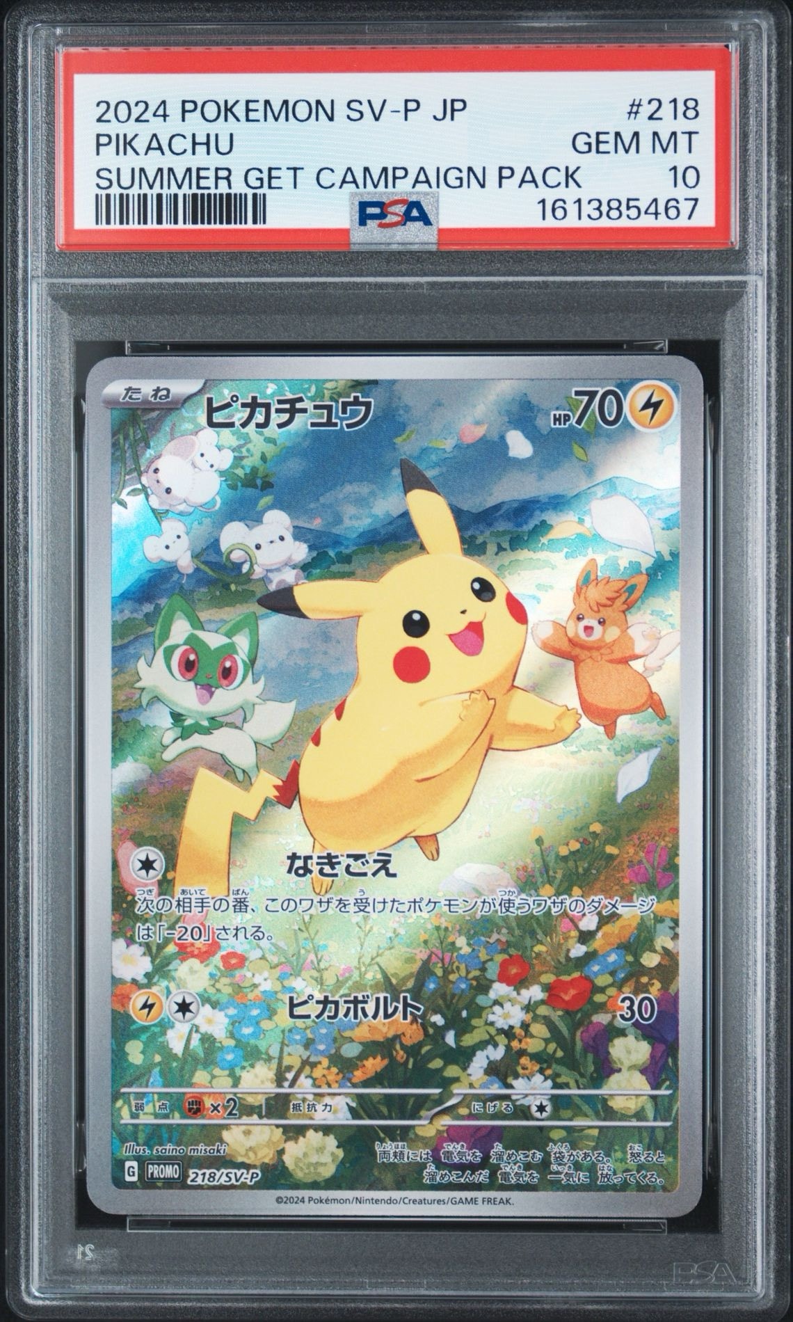 ピカチュウ P [SV-P 218](プロモカードパック「ポケカの夏がキタ!プロモカードGetキャンペーン!」)