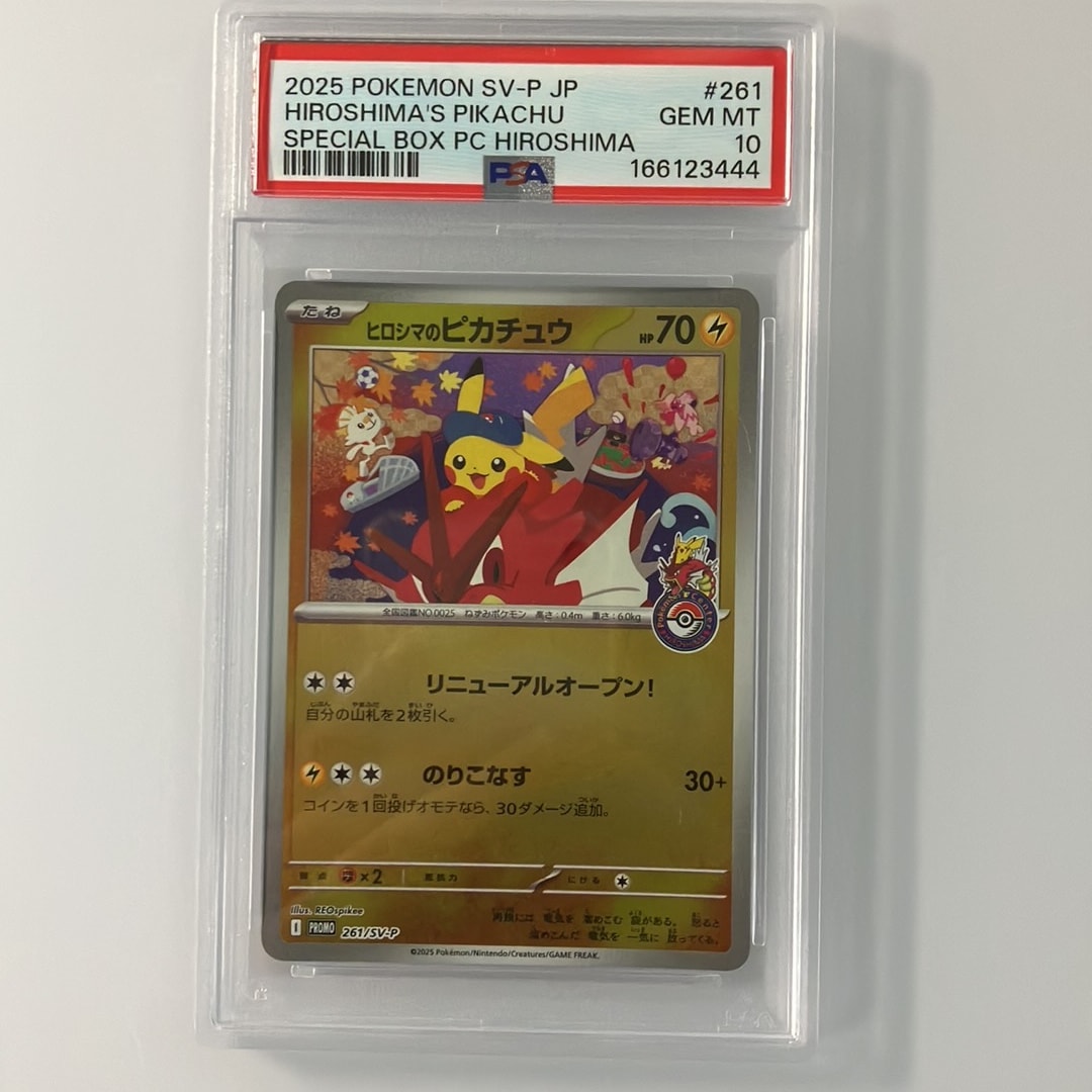 ヒロシマのピカチュウ P [SV-P 261](スペシャルBOX「ポケモンセンターヒロシマ」)