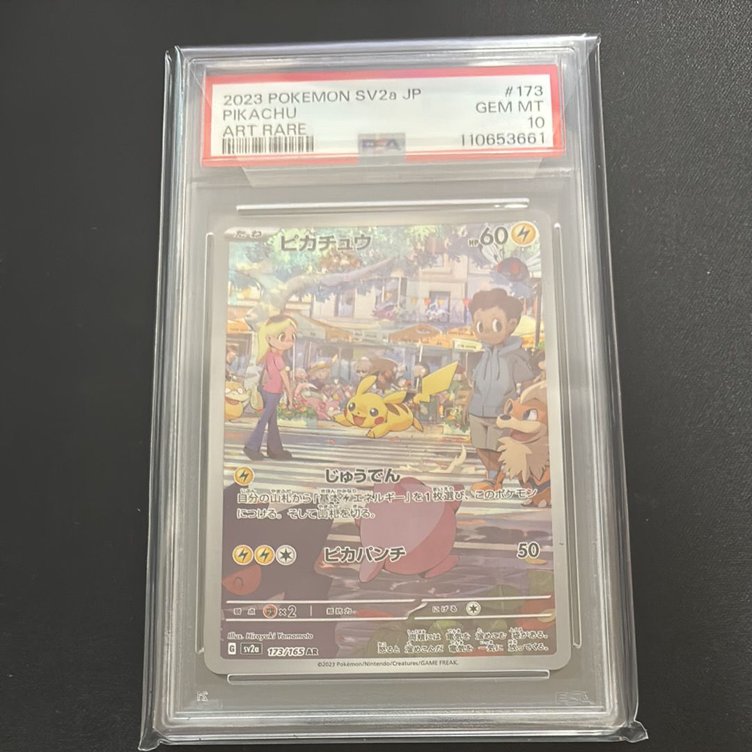 ピカチュウ AR[SV2a 173/165](強化拡張パック「ポケモンカード151」)