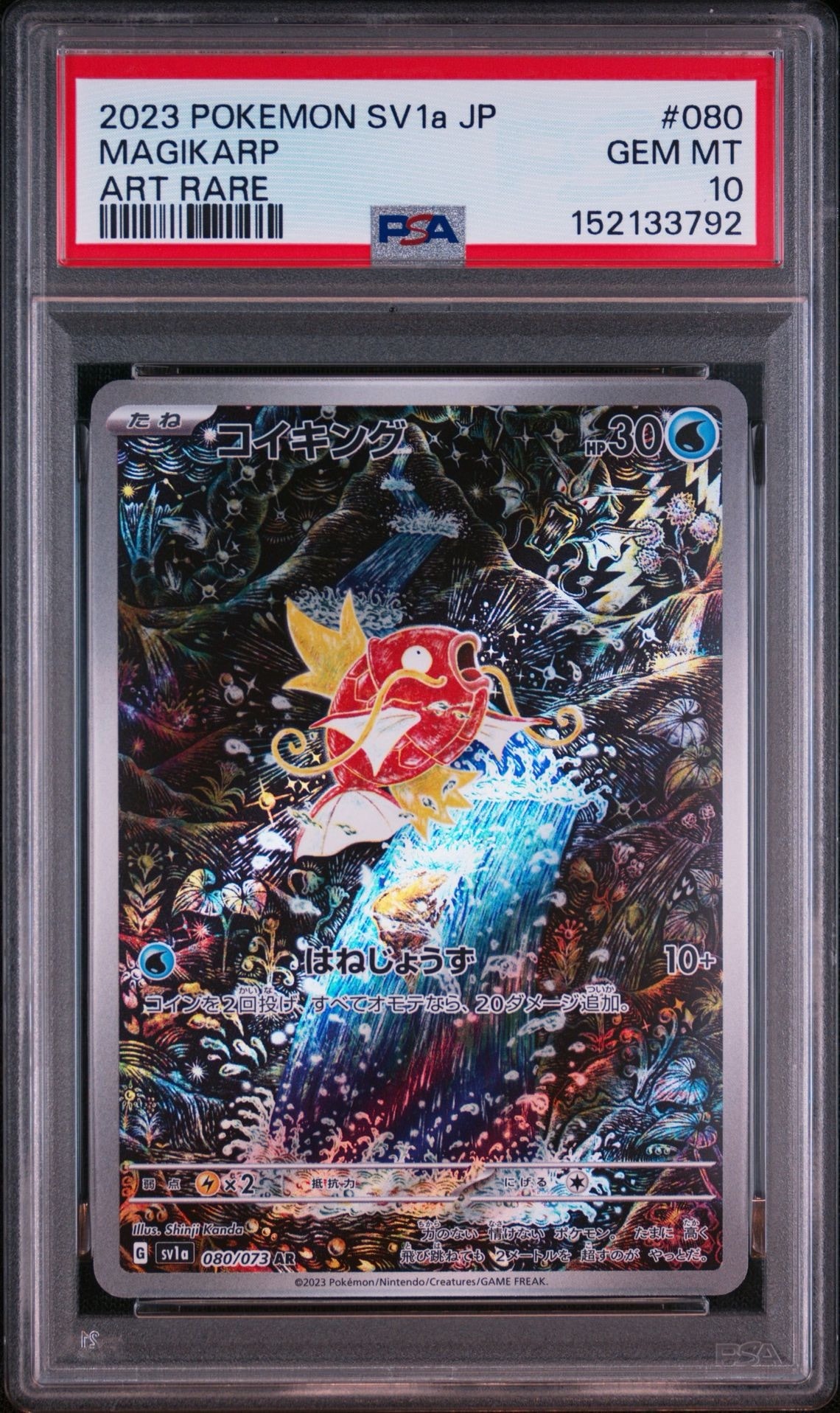 PSA10】コイキング AR[SV1a 080/073](スカーレット＆バイオレット 拡張