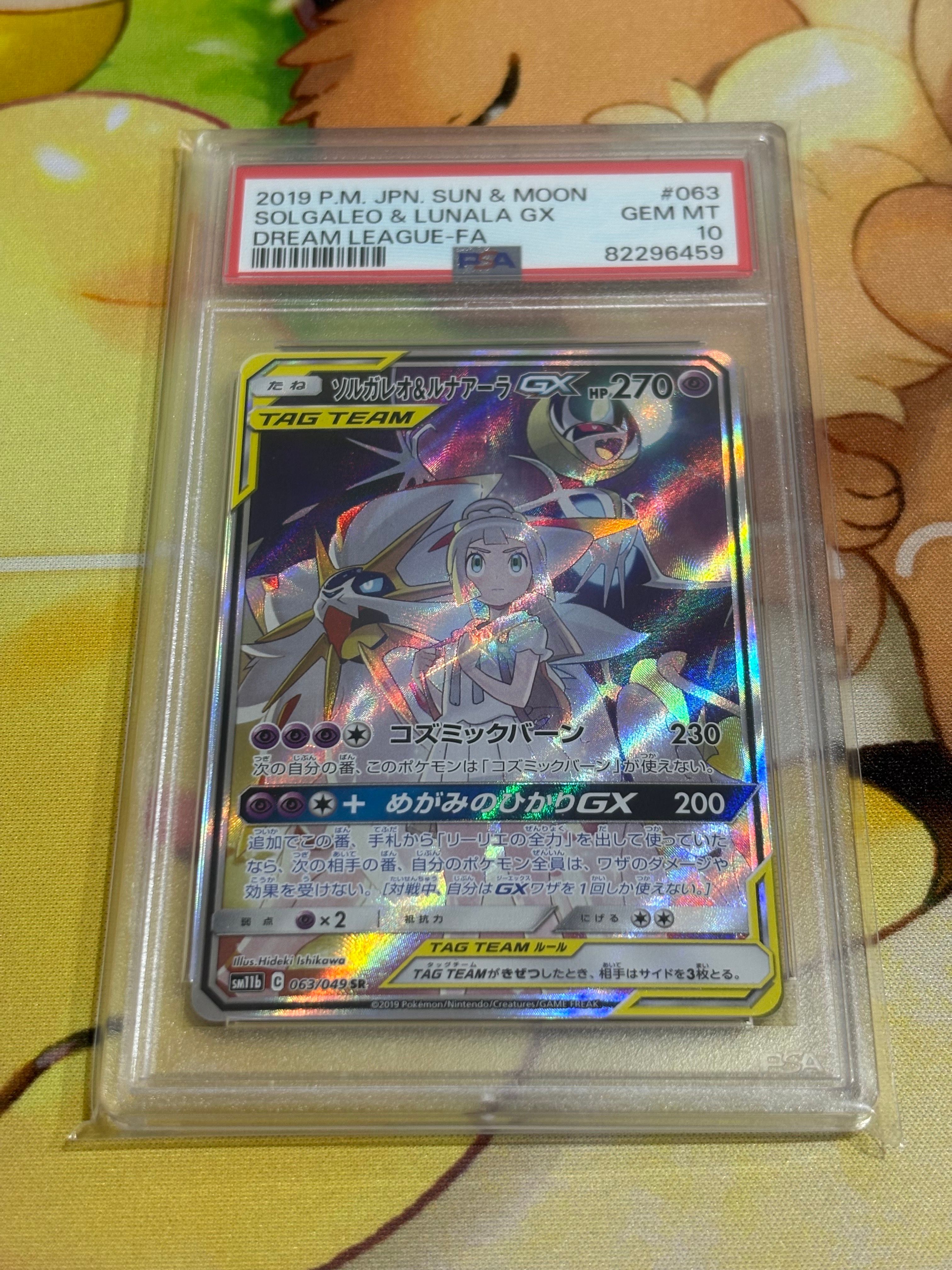 ソルガレオ&ルナアーラGX (リーリエ) SR :SA (ソルルナGX) [SM11b 063/049](強化拡張パック「ドリームリーグ」)