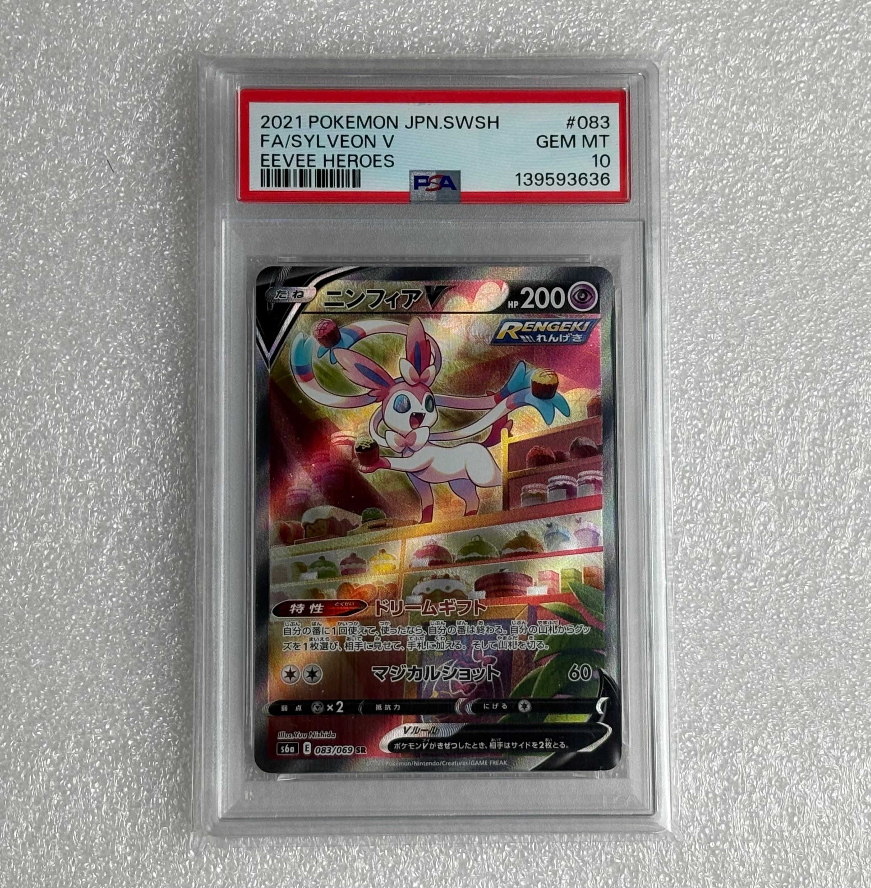 PSA10】ニンフィアV SR: SA[S6a 083/069](強化拡張パック「イーブイ