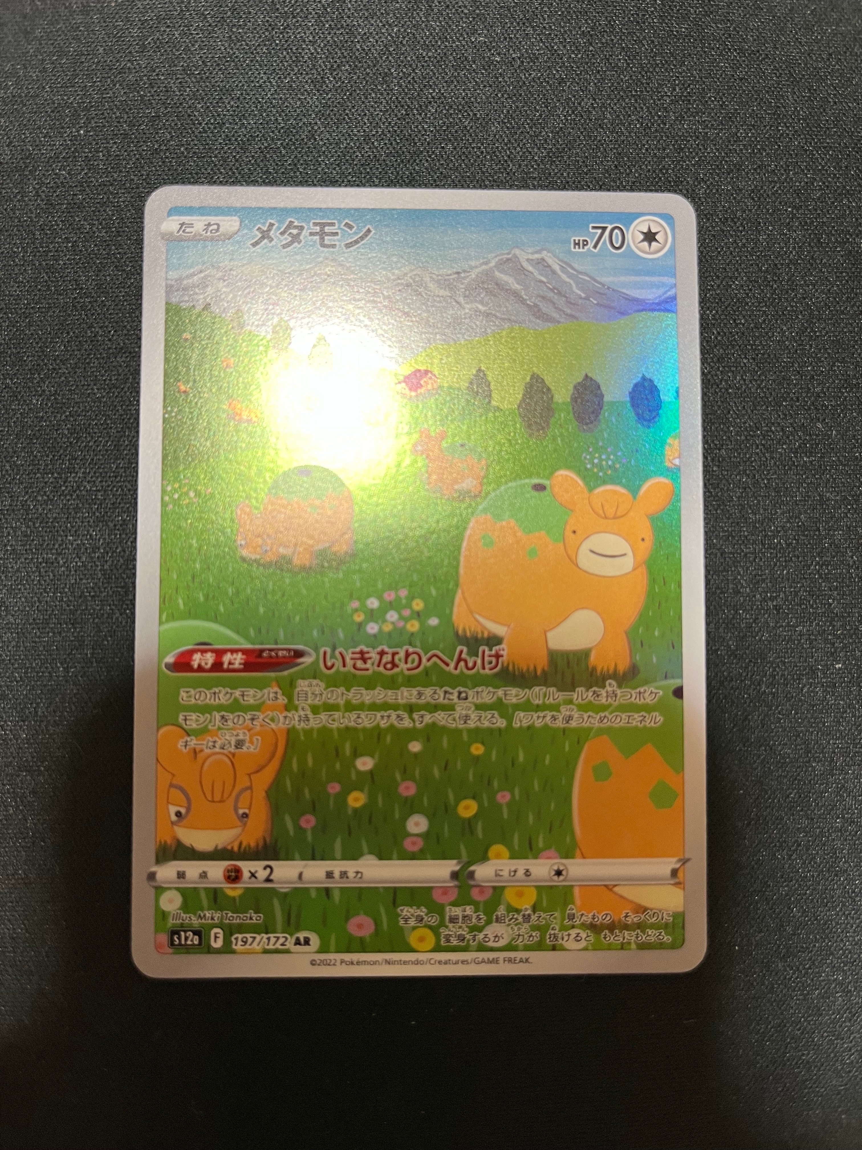 シブヤのピカチュウ: プロモ[S-P 002](プロモーションカード「S-P」)の