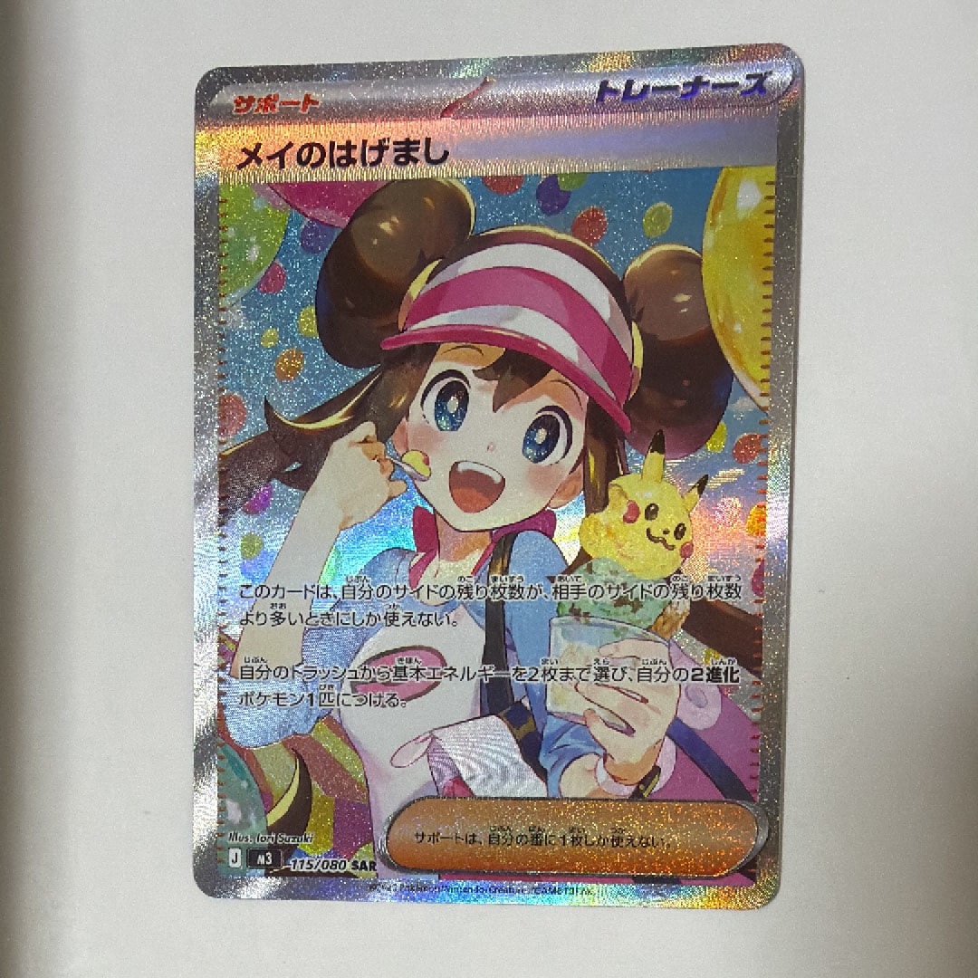 メイのはげまし SAR [M3 115/080](拡張パック「ムニキスゼロ」)