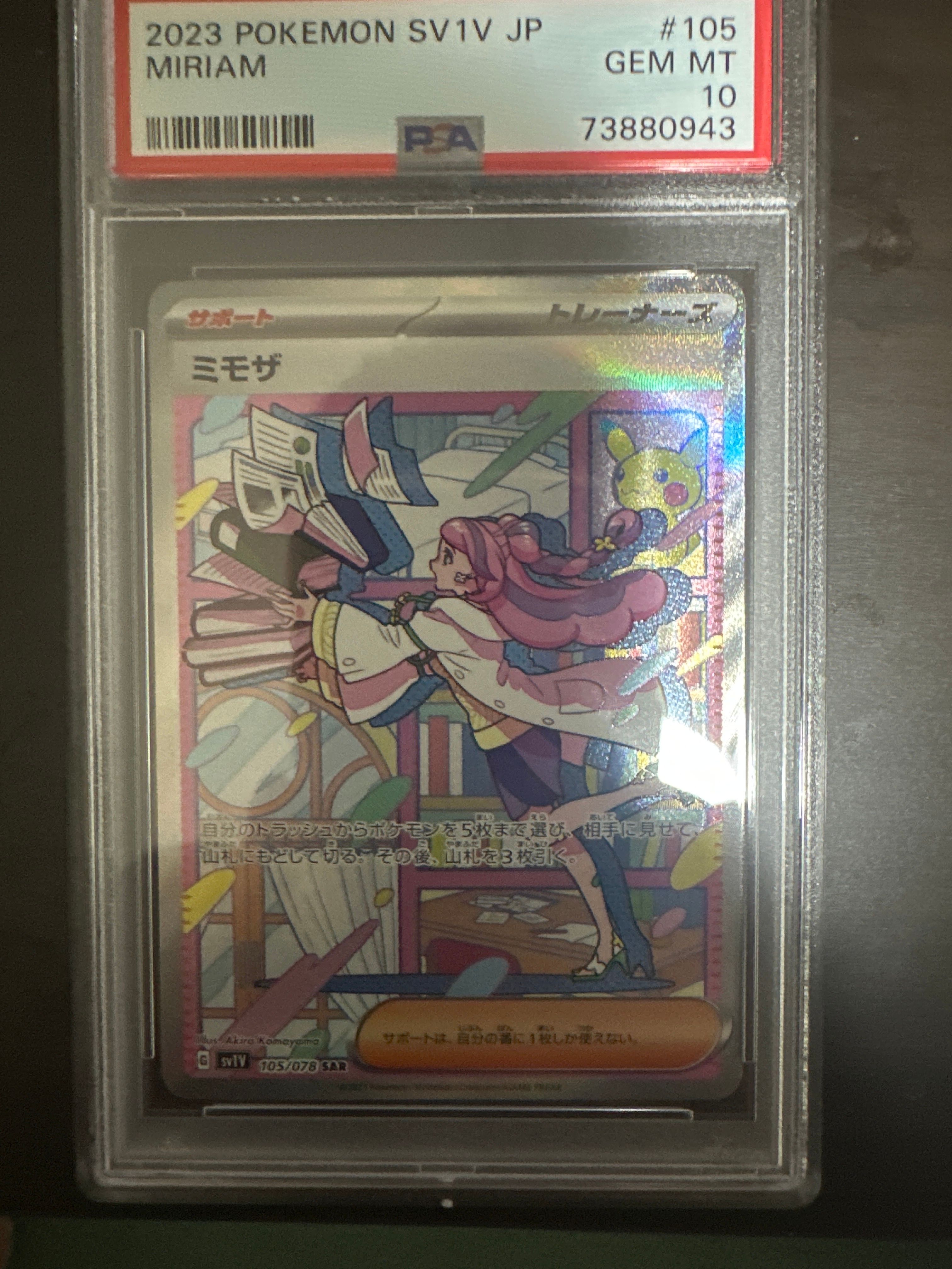 ミモザ SAR[SV1V 105/078](スカーレット&バイオレット 拡張パック「バイオレットex」)