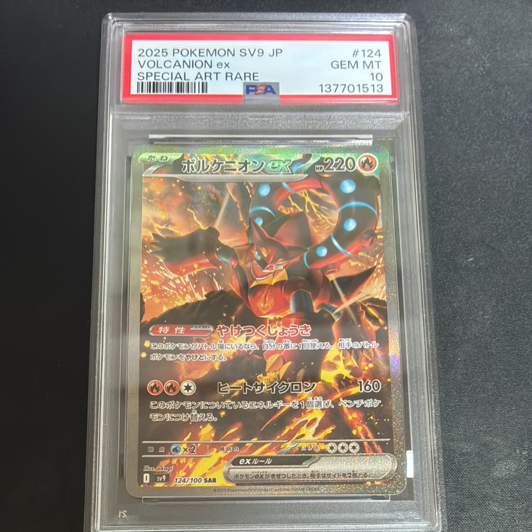 PSA10】サンダーex SAR[SV2a 204/165](強化拡張パック「ポケモンカード