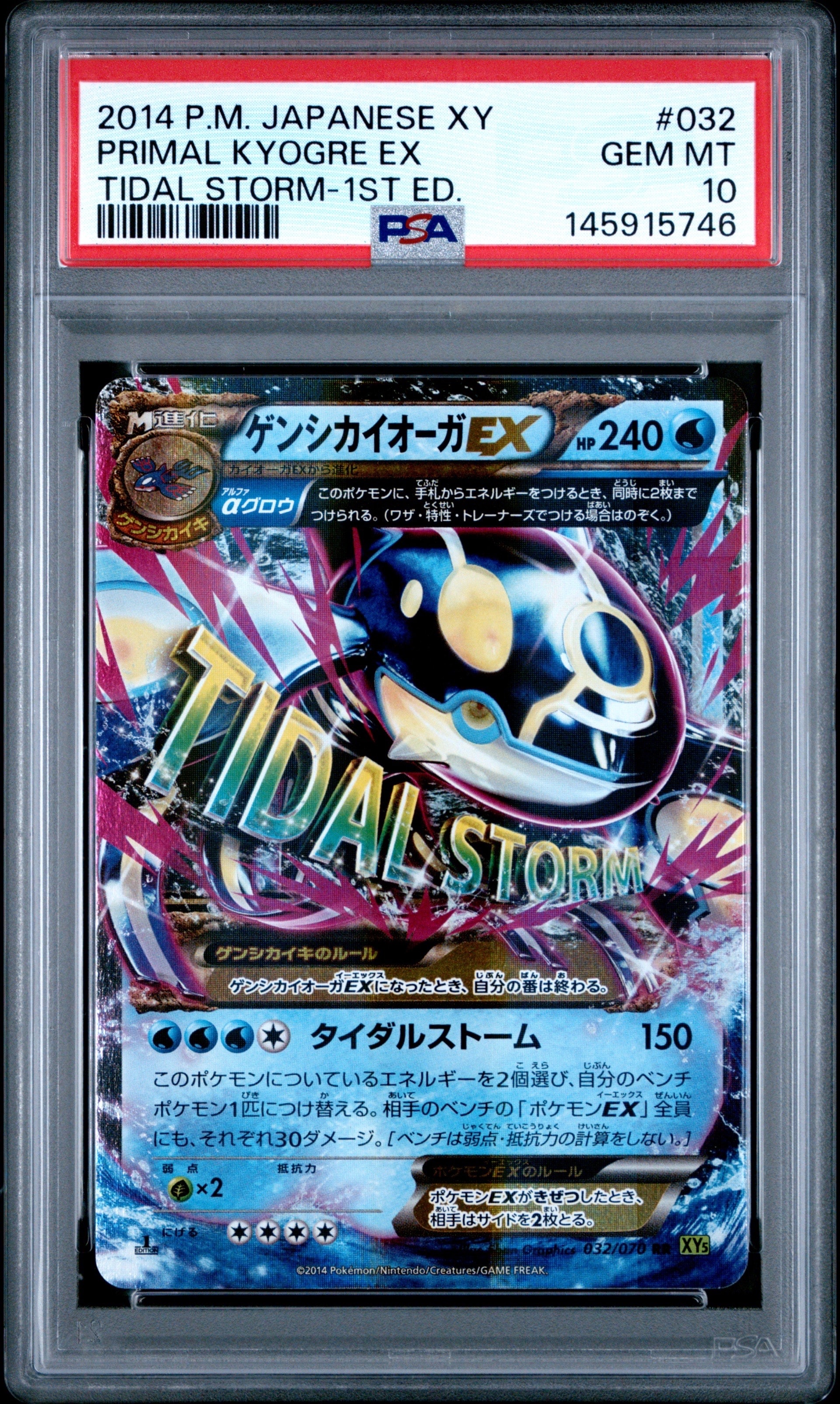 PSA10】ゲンシカイオーガEX RR [XY5 032/070](拡張パック「タイダル