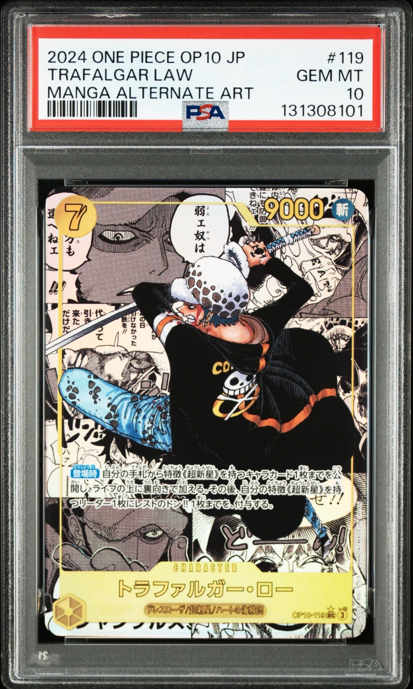 トラファルガー・ロー SEC-SP (コミパラ) [OP10-119](ブースターパック「王族の血統」)