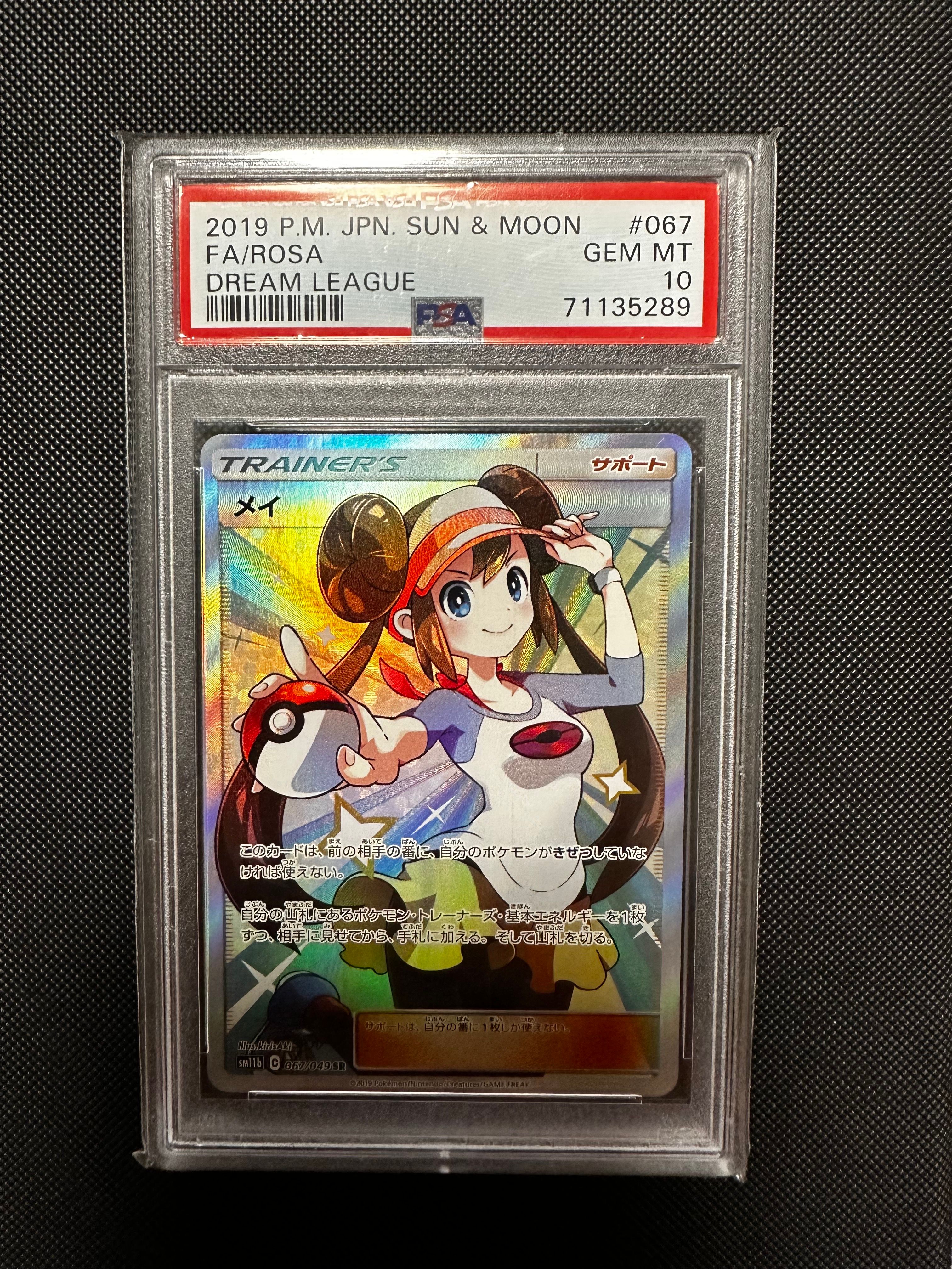 メイ SR[SM11b 067/049](強化拡張パック「ドリームリーグ」)