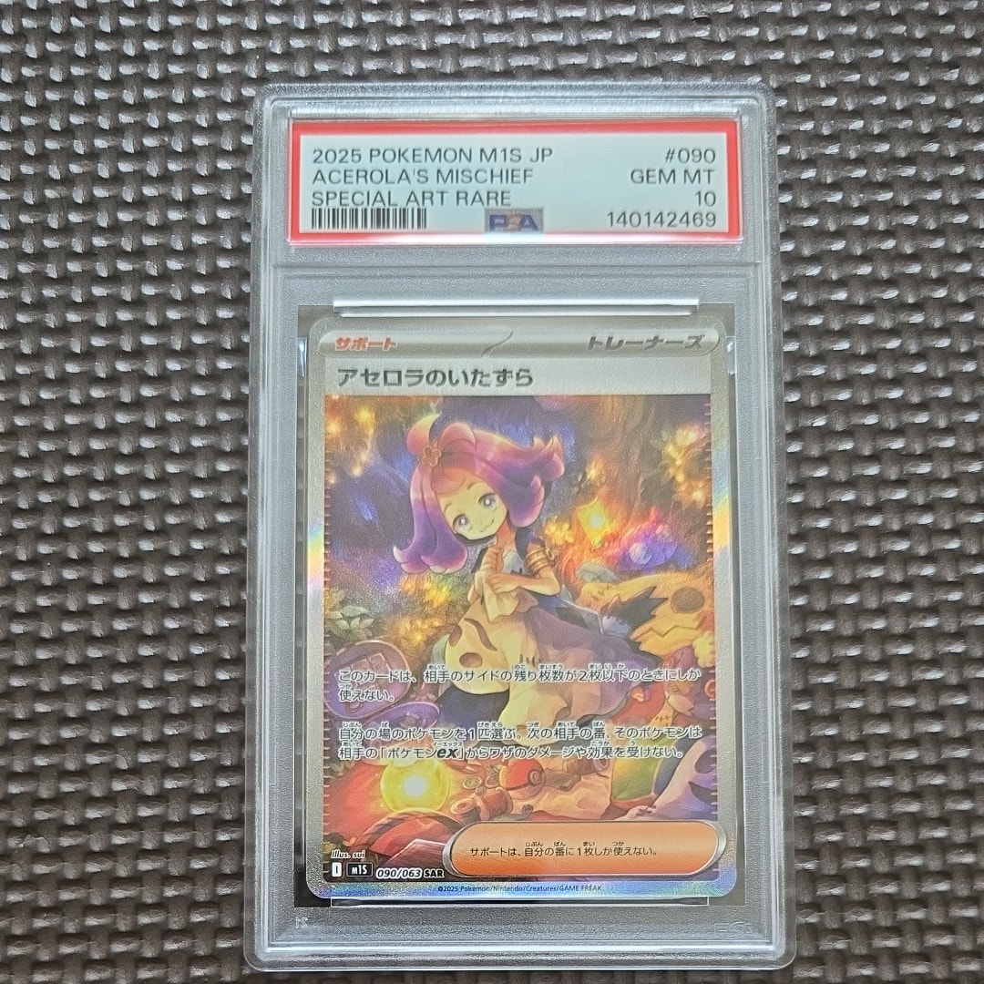 ナツメの暗示 SR[SM9 109/095](拡張パック「タッグボルト」)の新品