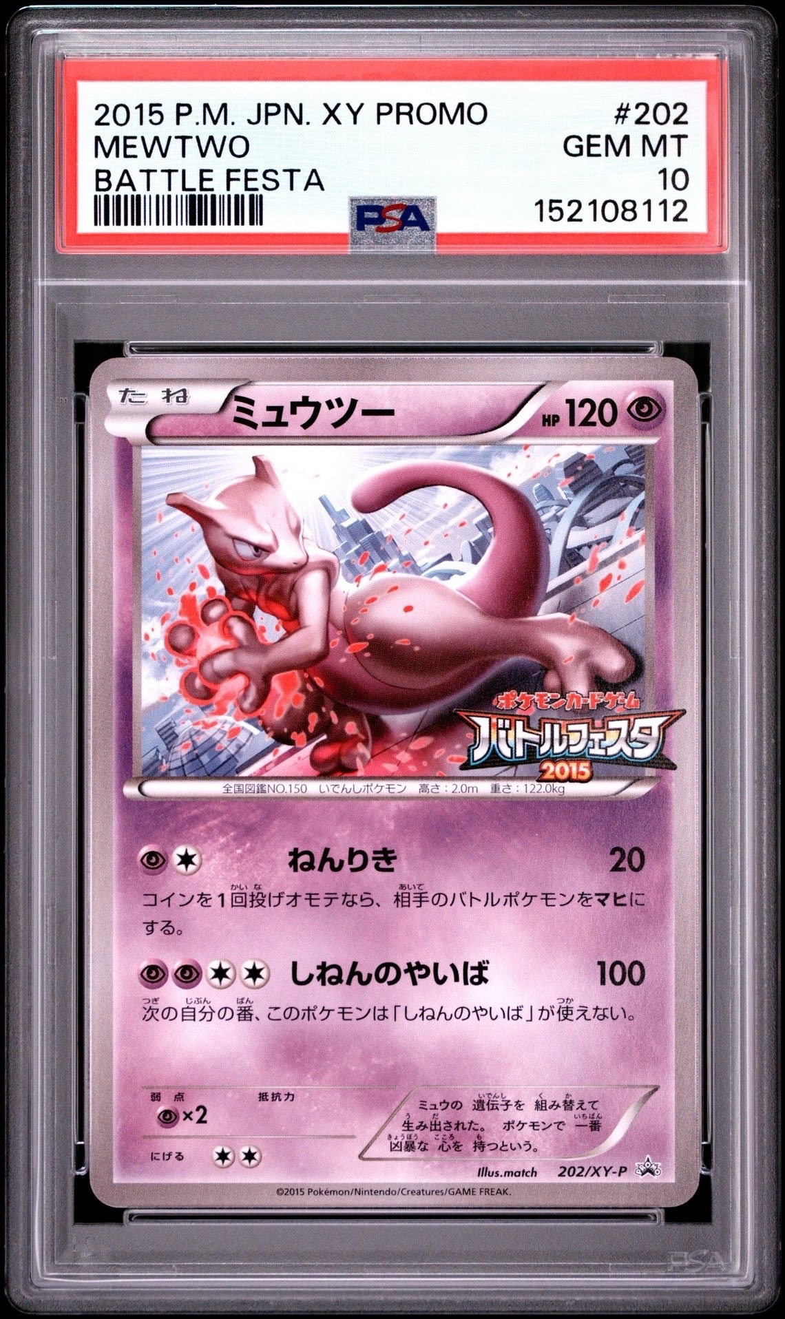 ポケモンカード　ミュウツー　バトルフェスタ 2015　プロモカード　...mr ミュウツー P [XY-P 202](プロモーションカード「バトルフェスタ2015