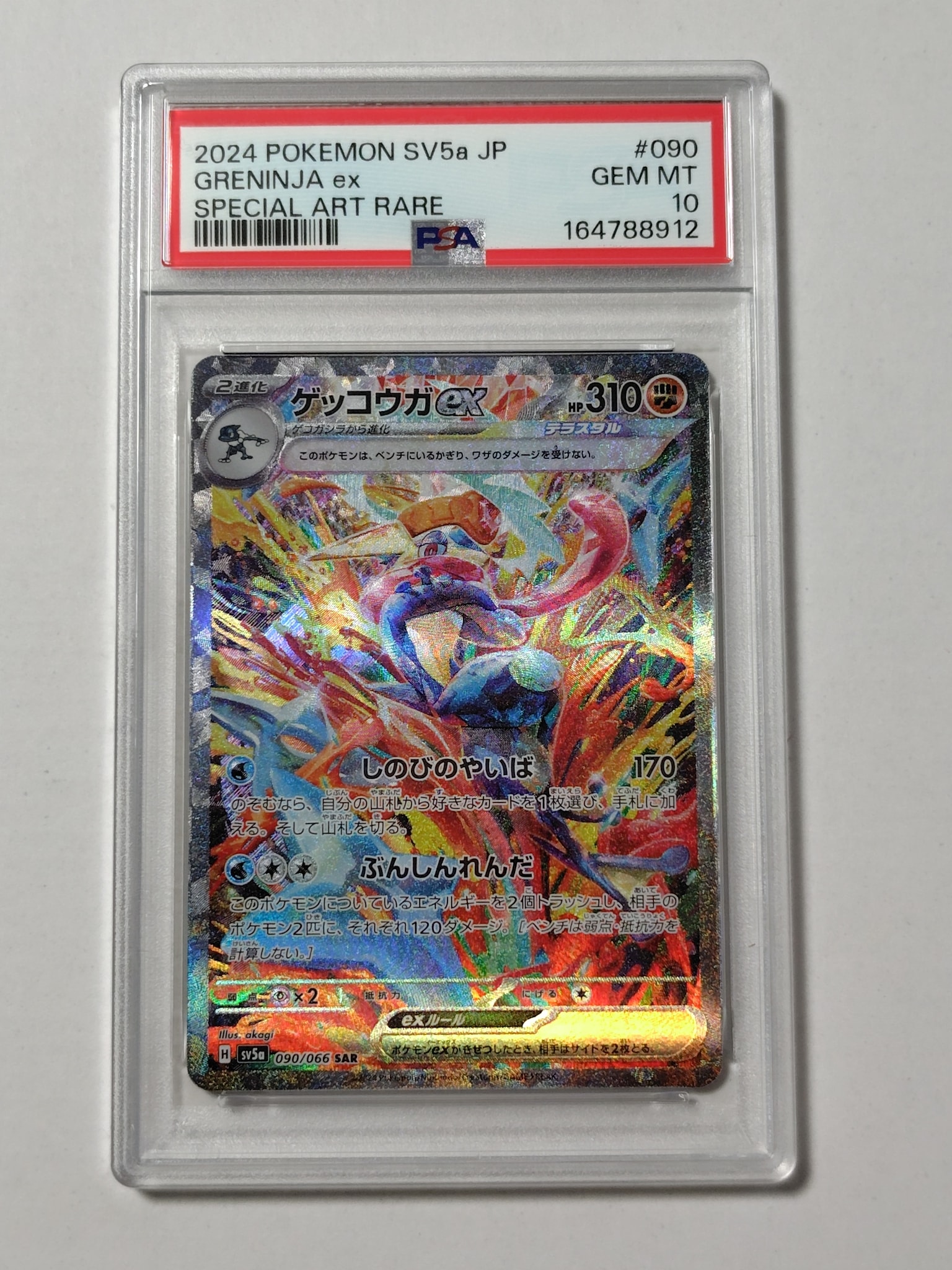 ゲッコウガex SAR [SV5a 090/066](強化拡張パック「クリムゾンヘイズ