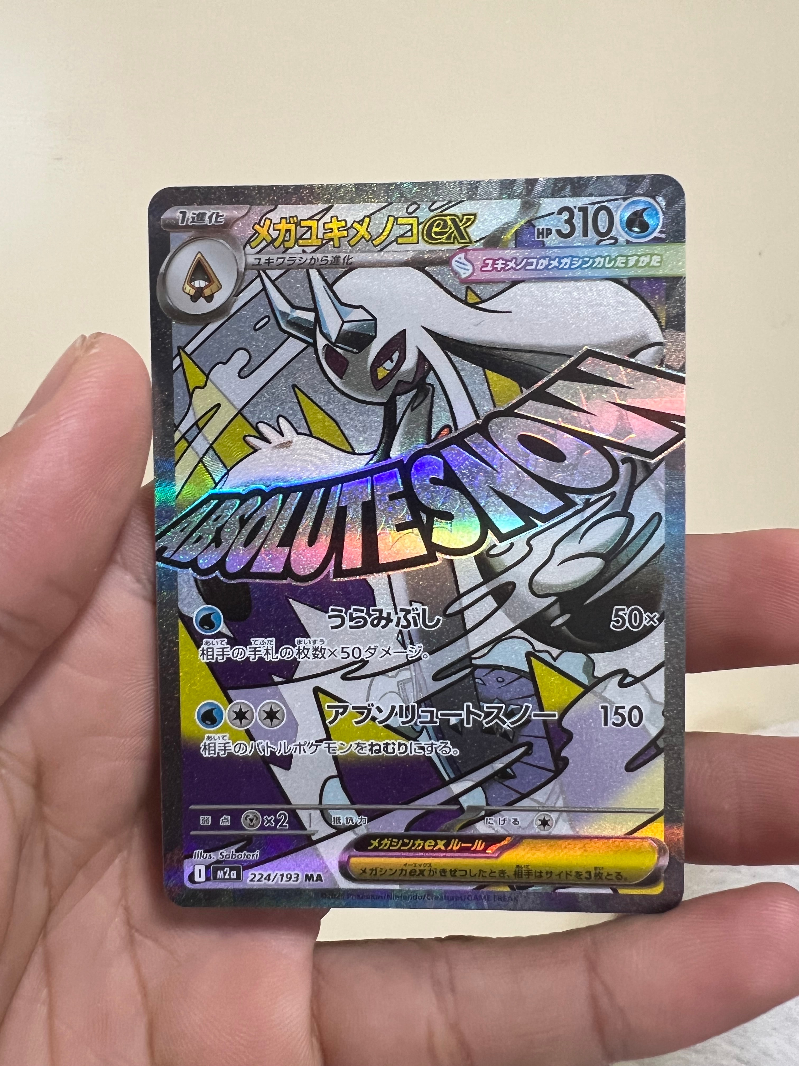 メガユキメノコex MA [M2a 224/193](ハイクラスパック「MEGAドリームex」)