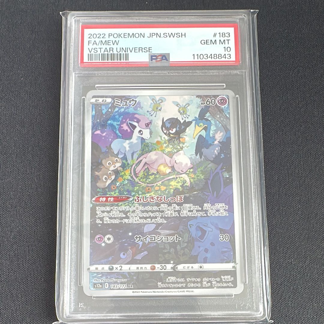 ミュウ AR[s12a 183/172](ハイクラスパック「VSTARユニバース」)