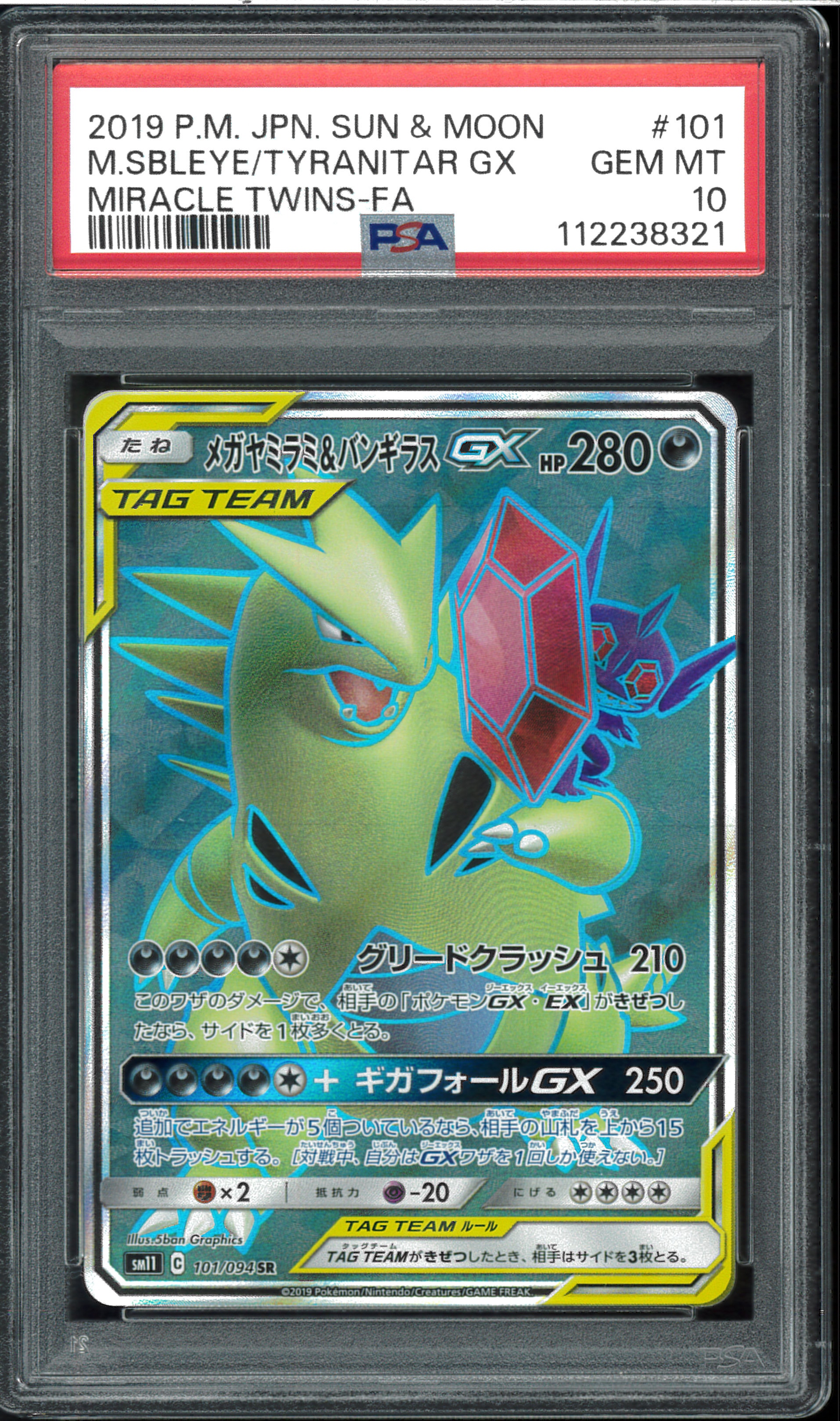 Mega Sableye & Tyranitar GX SR [SM11 101/094](Expansion Pack "Miracle Twin")